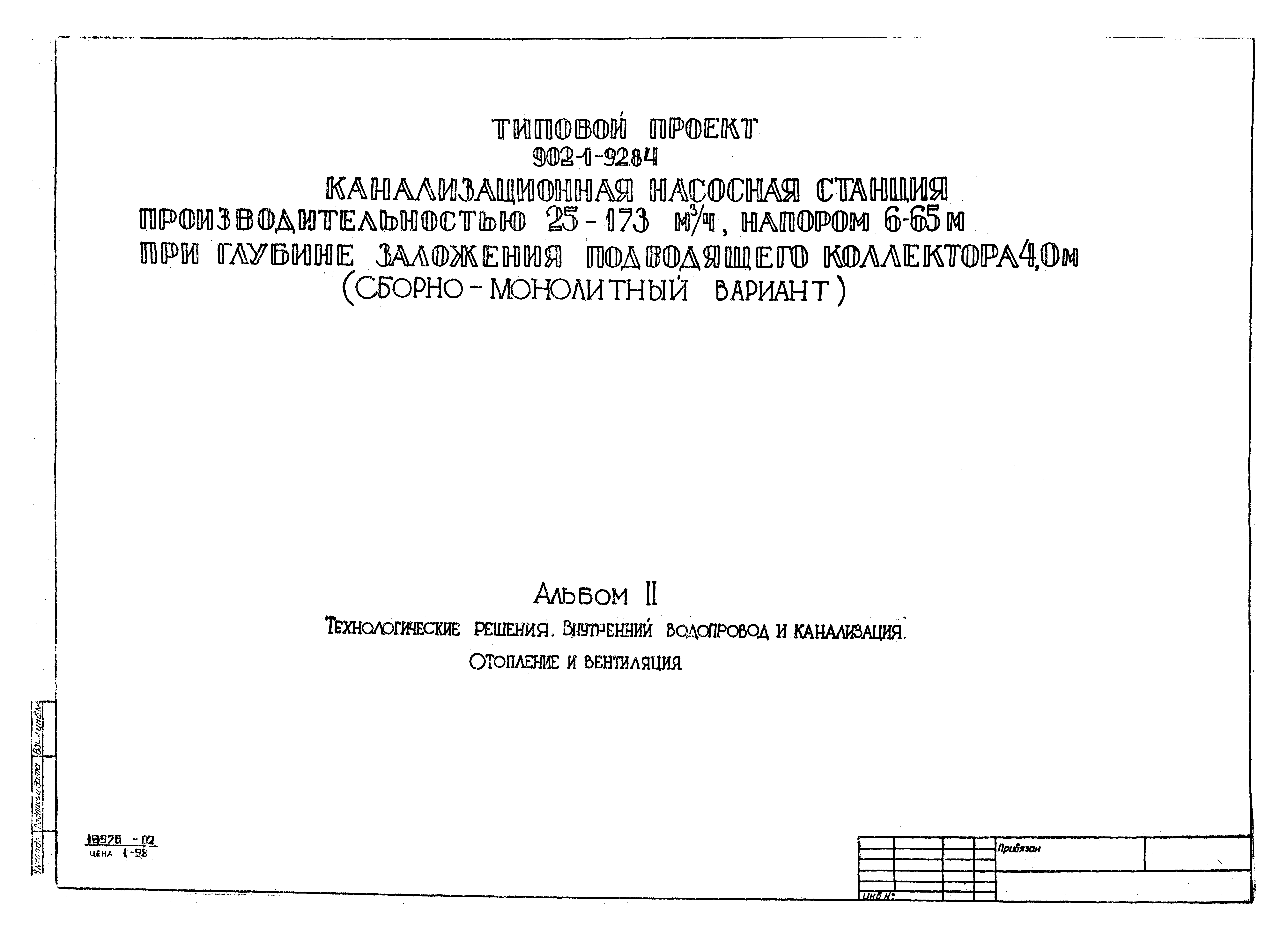Типовой проект 902-1-93.84