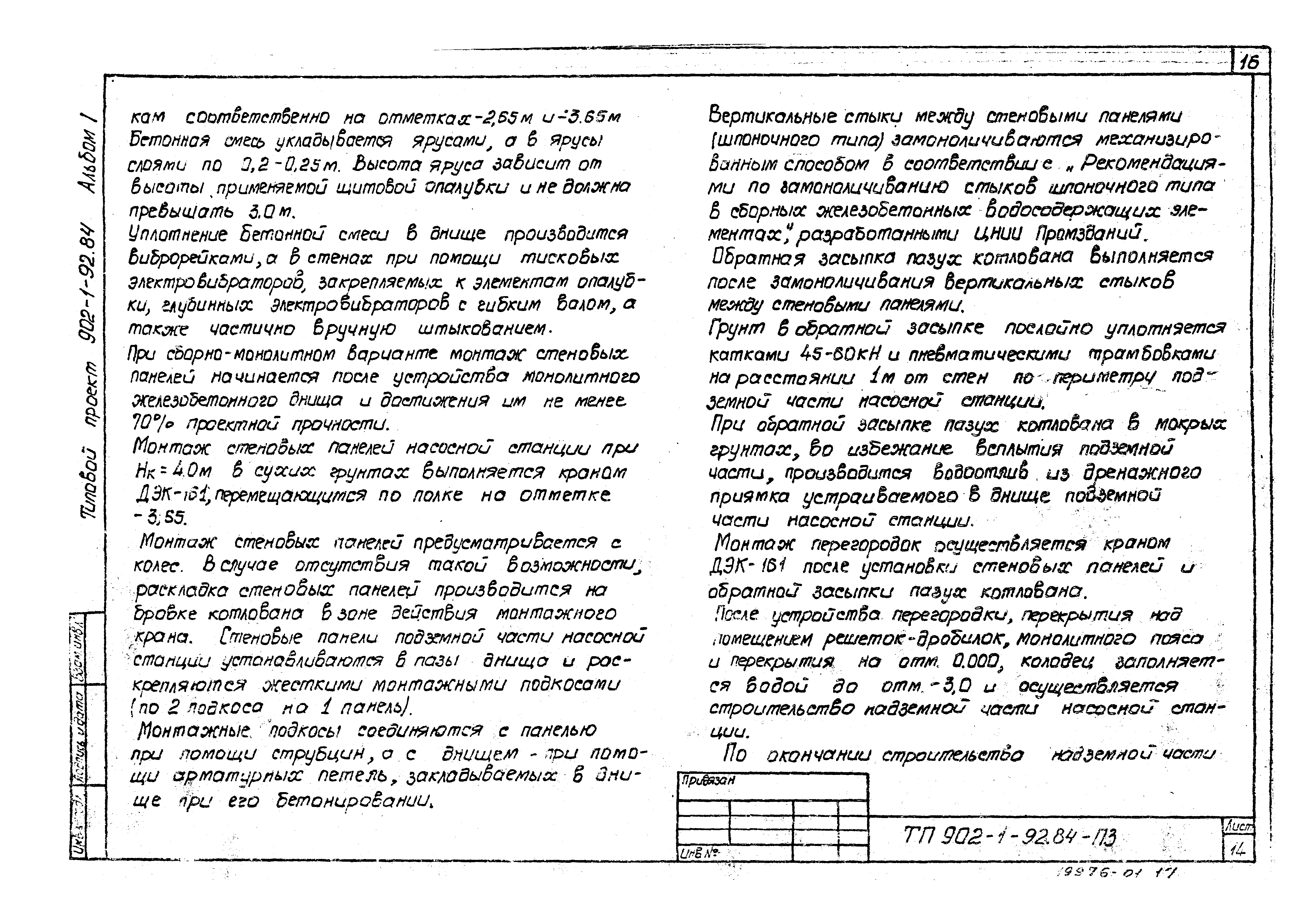 Типовой проект 902-1-93.84