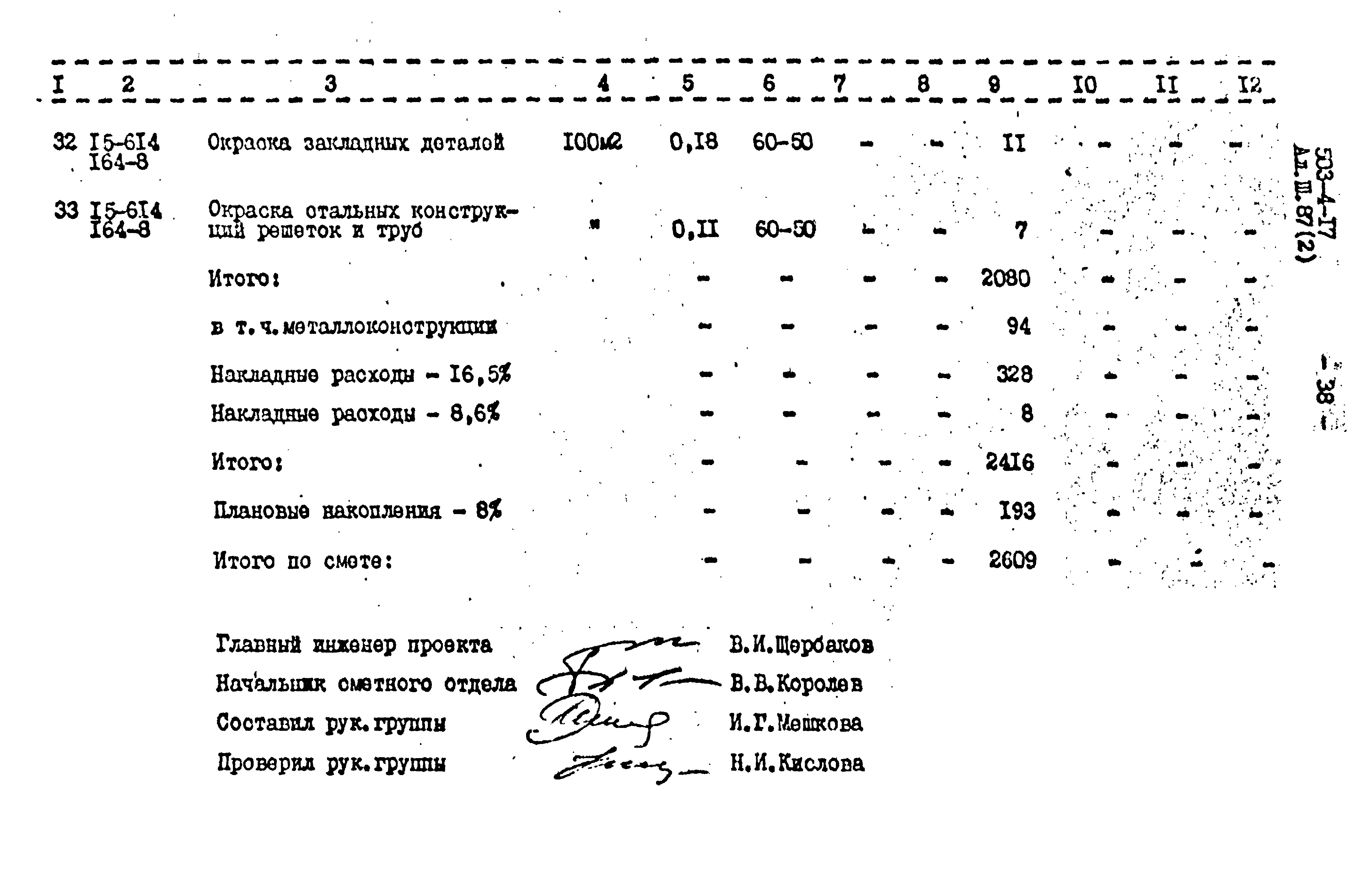 Типовой проект 503-4-17