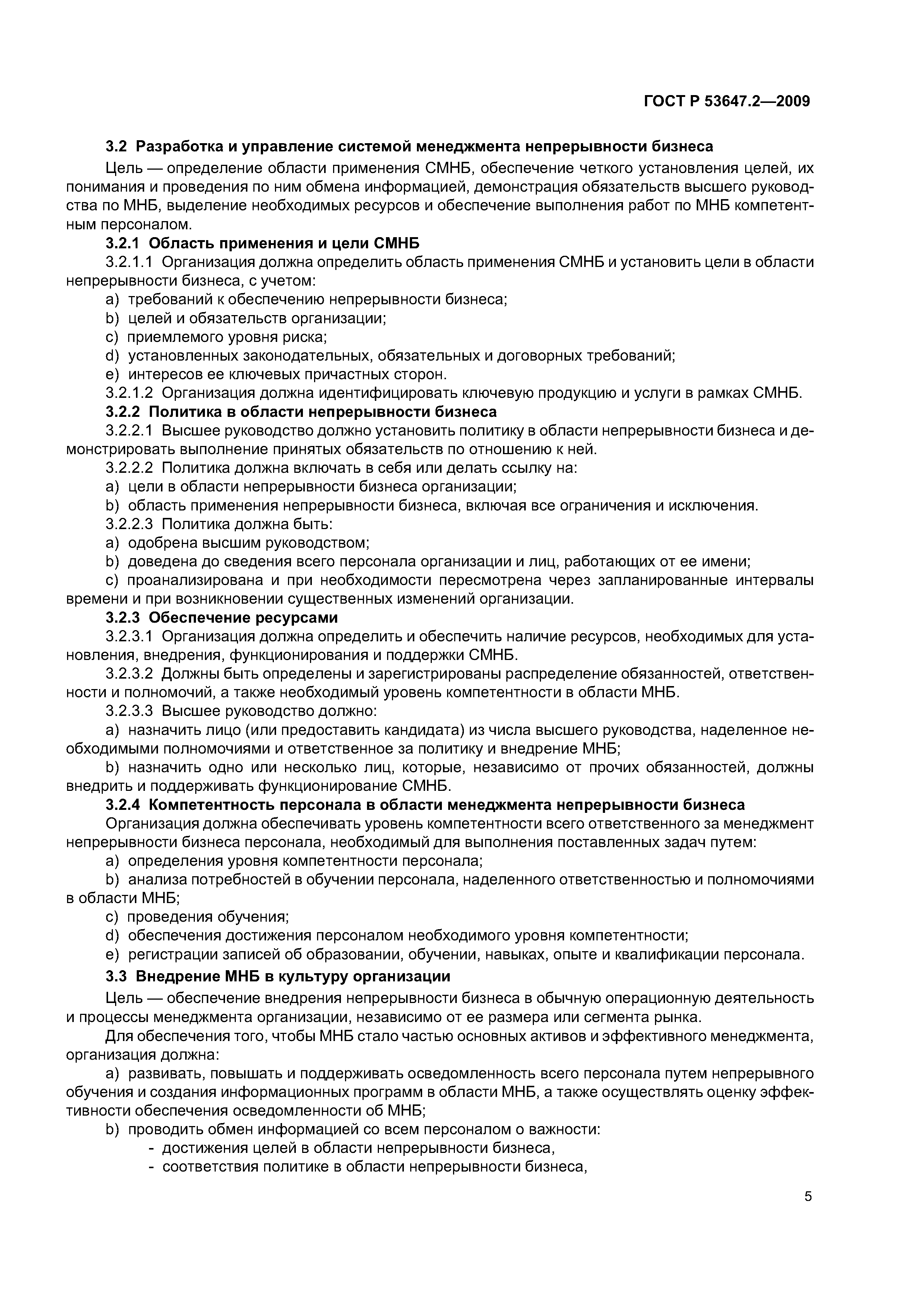 ГОСТ Р 53647.2-2009