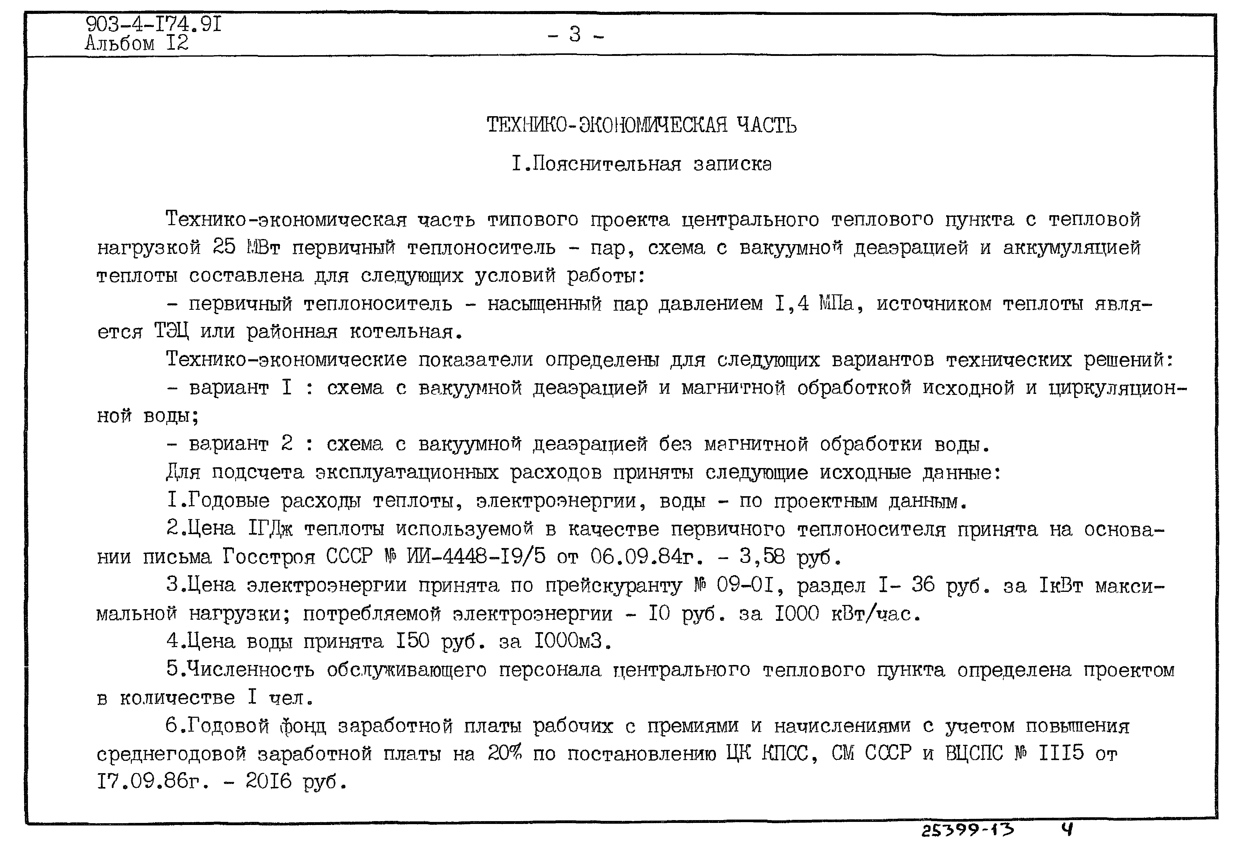 Типовой проект 903-4-174.91