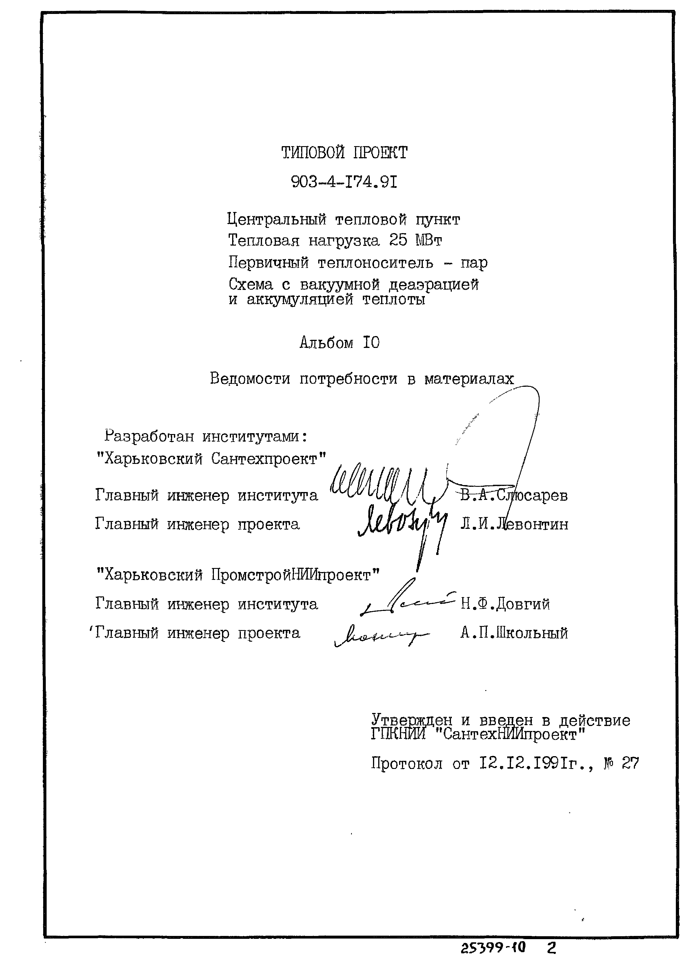Типовой проект 903-4-174.91