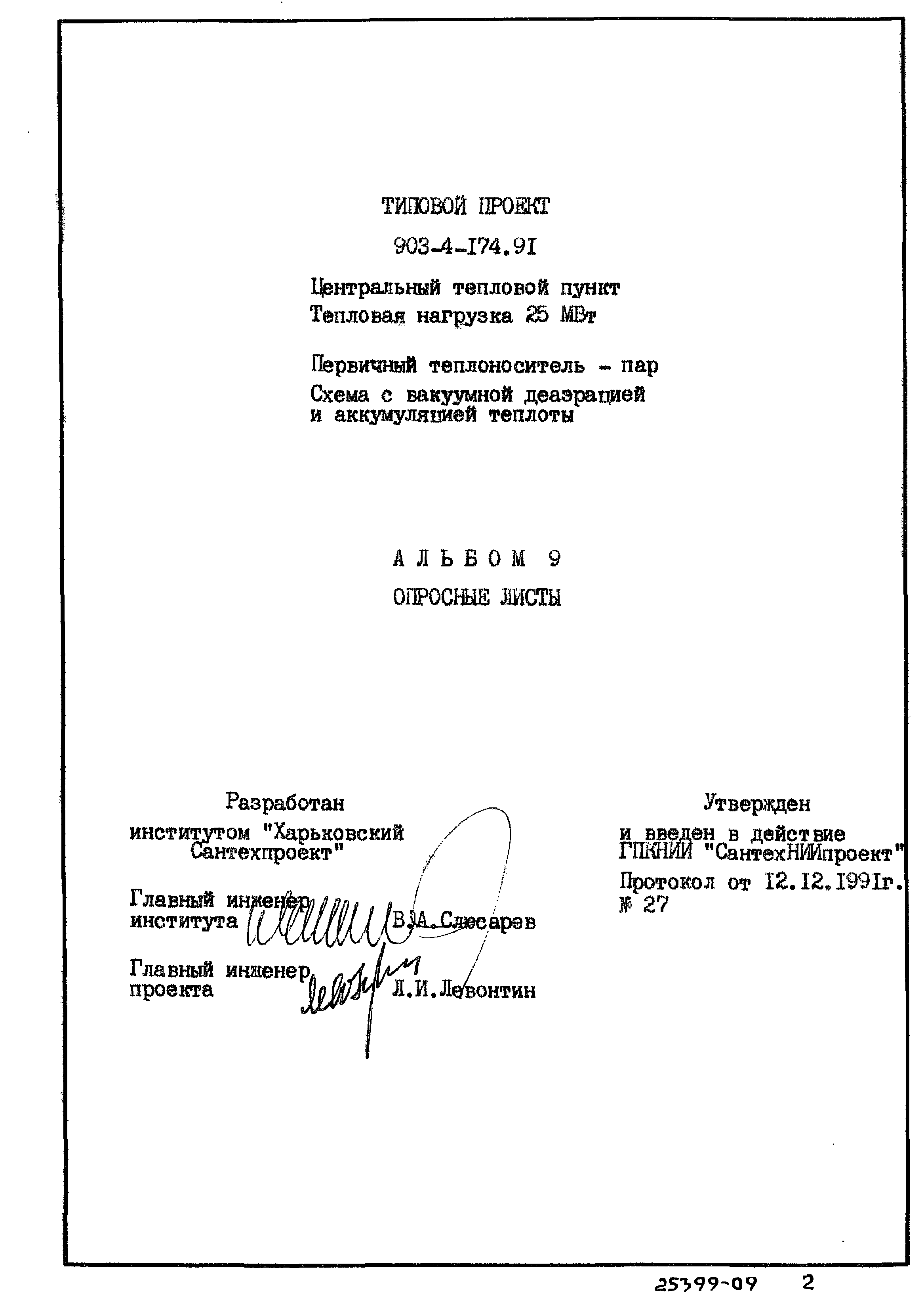 Типовой проект 903-4-174.91