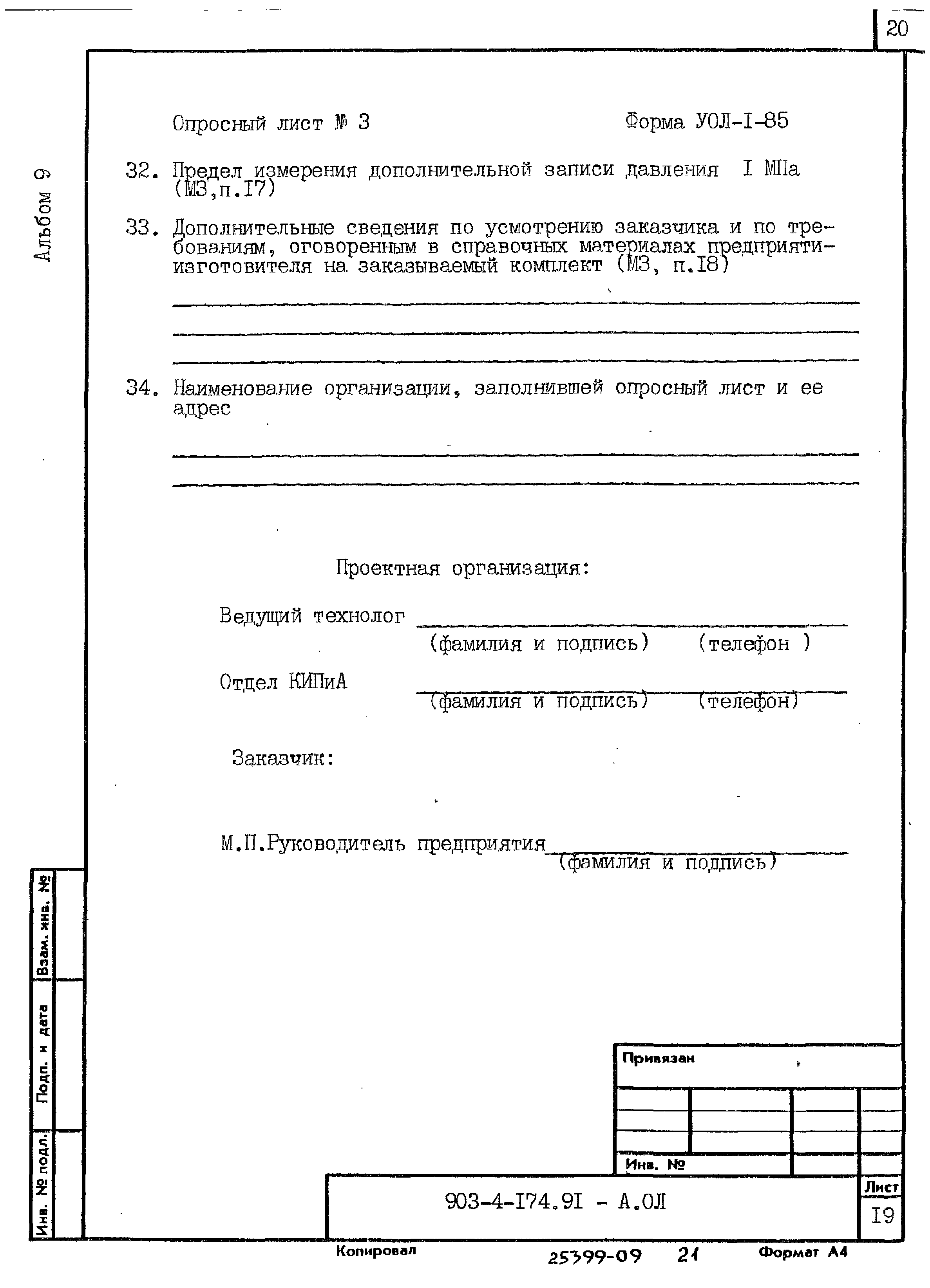 Типовой проект 903-4-174.91