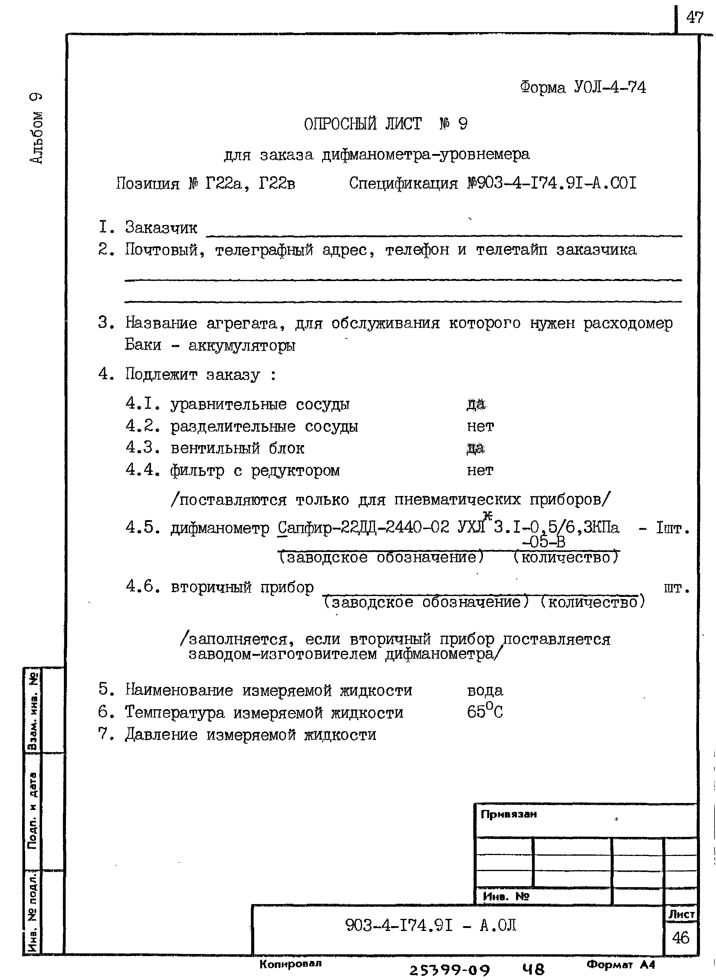 Типовой проект 903-4-174.91