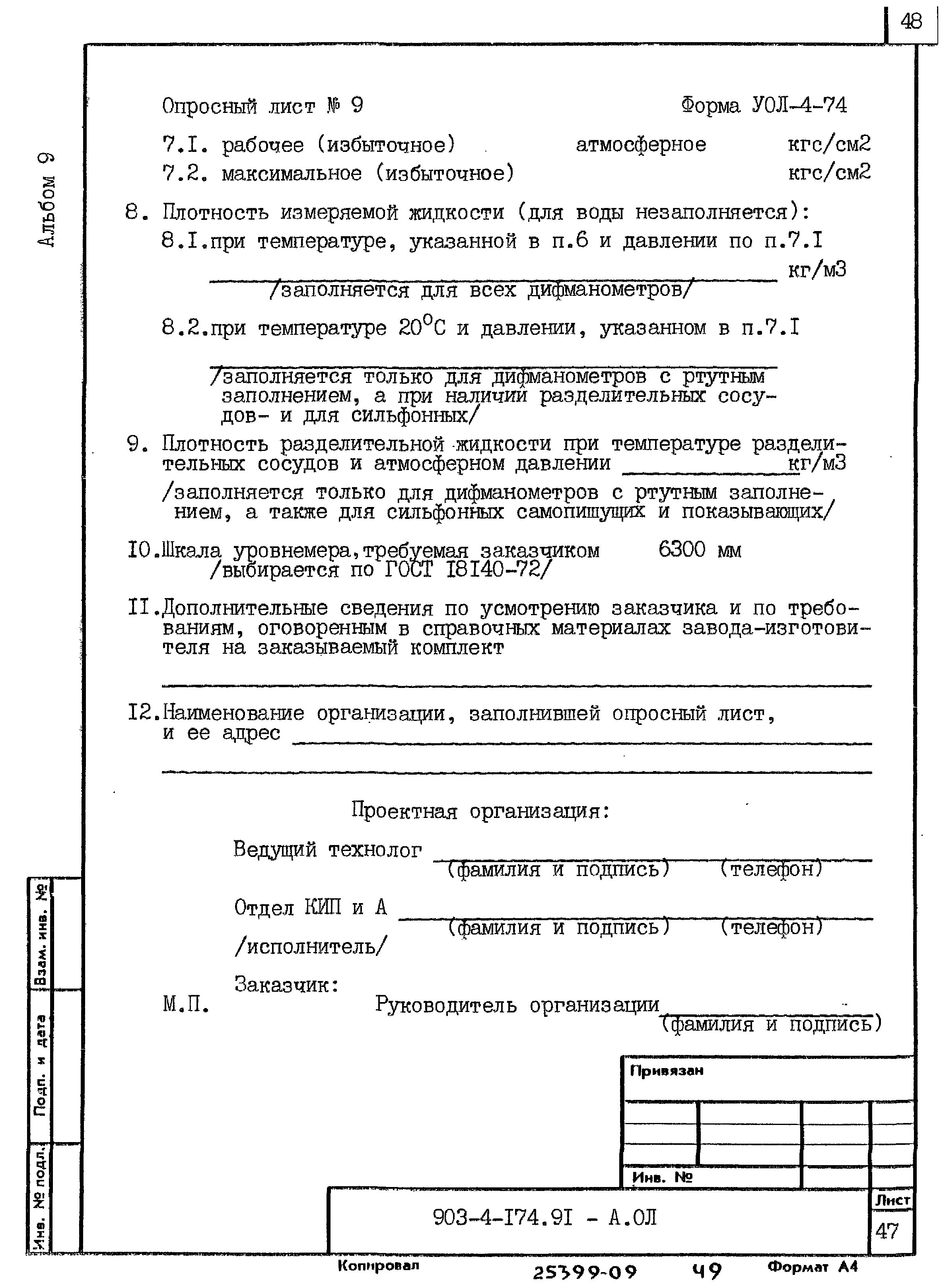 Типовой проект 903-4-174.91