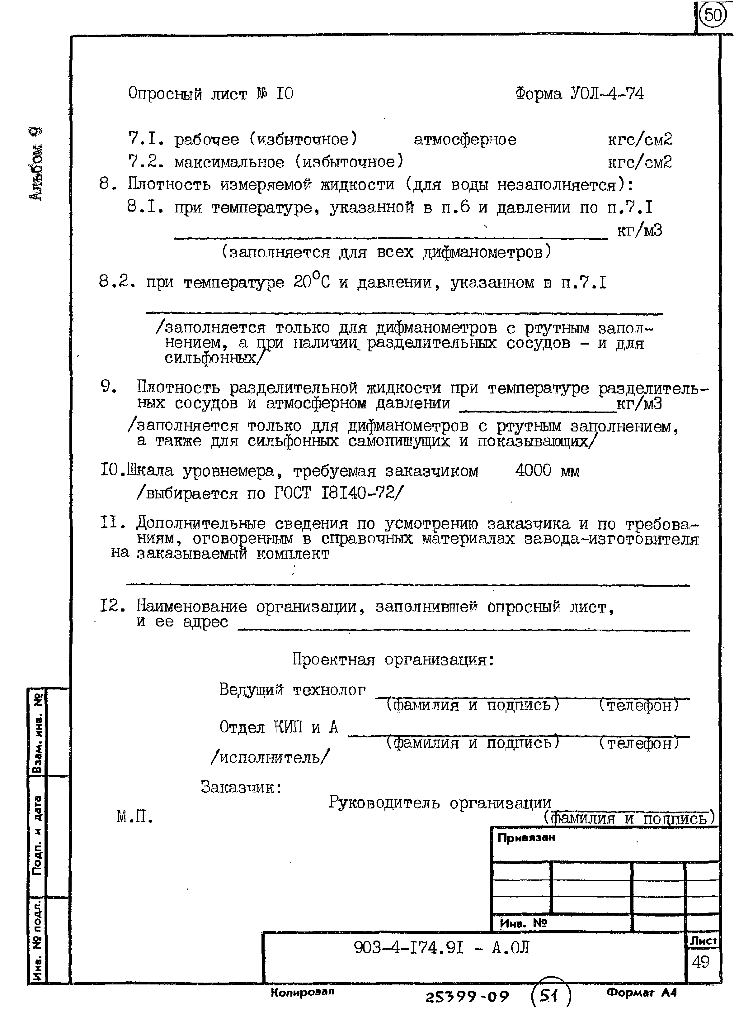 Типовой проект 903-4-174.91