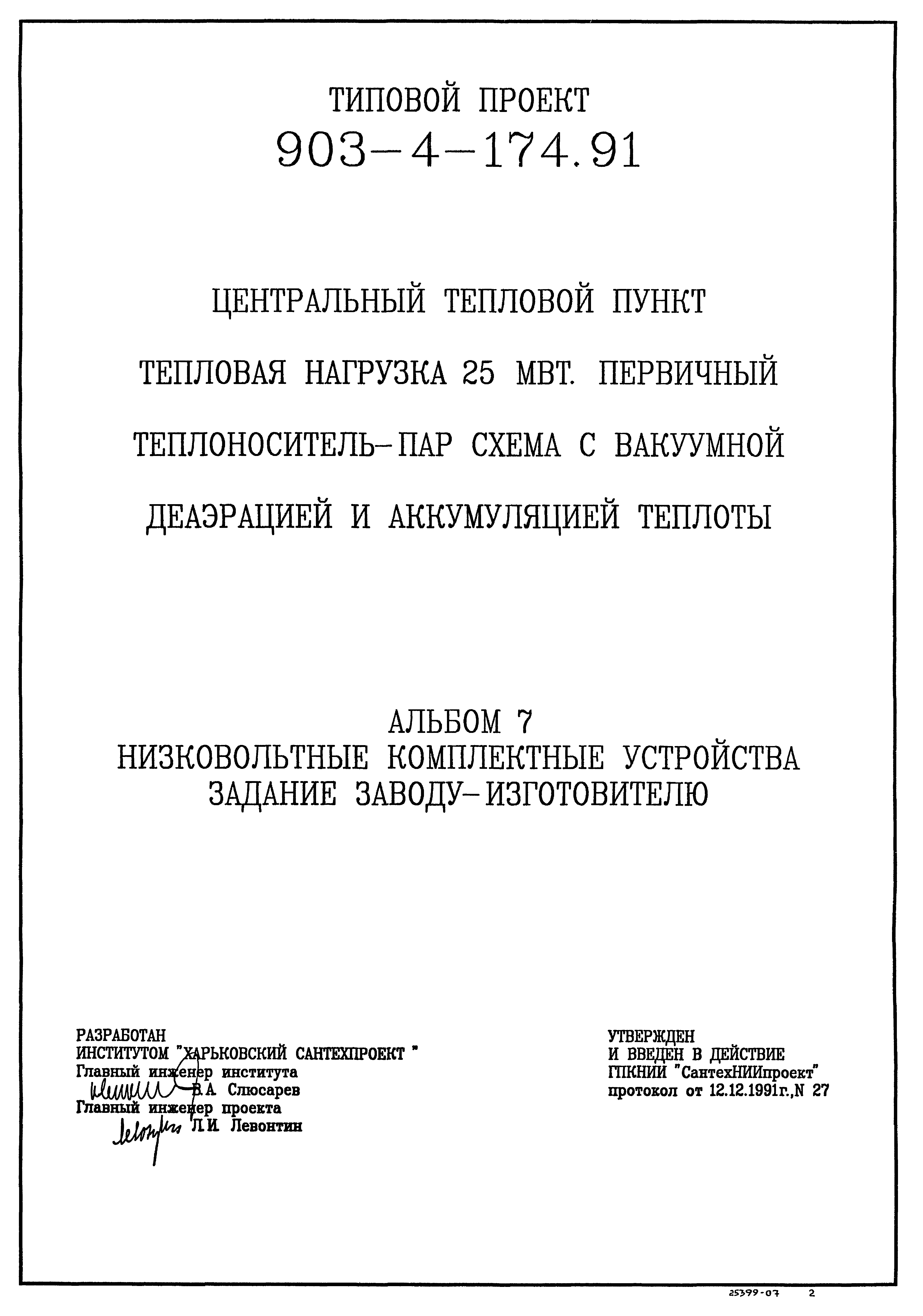Типовой проект 903-4-174.91