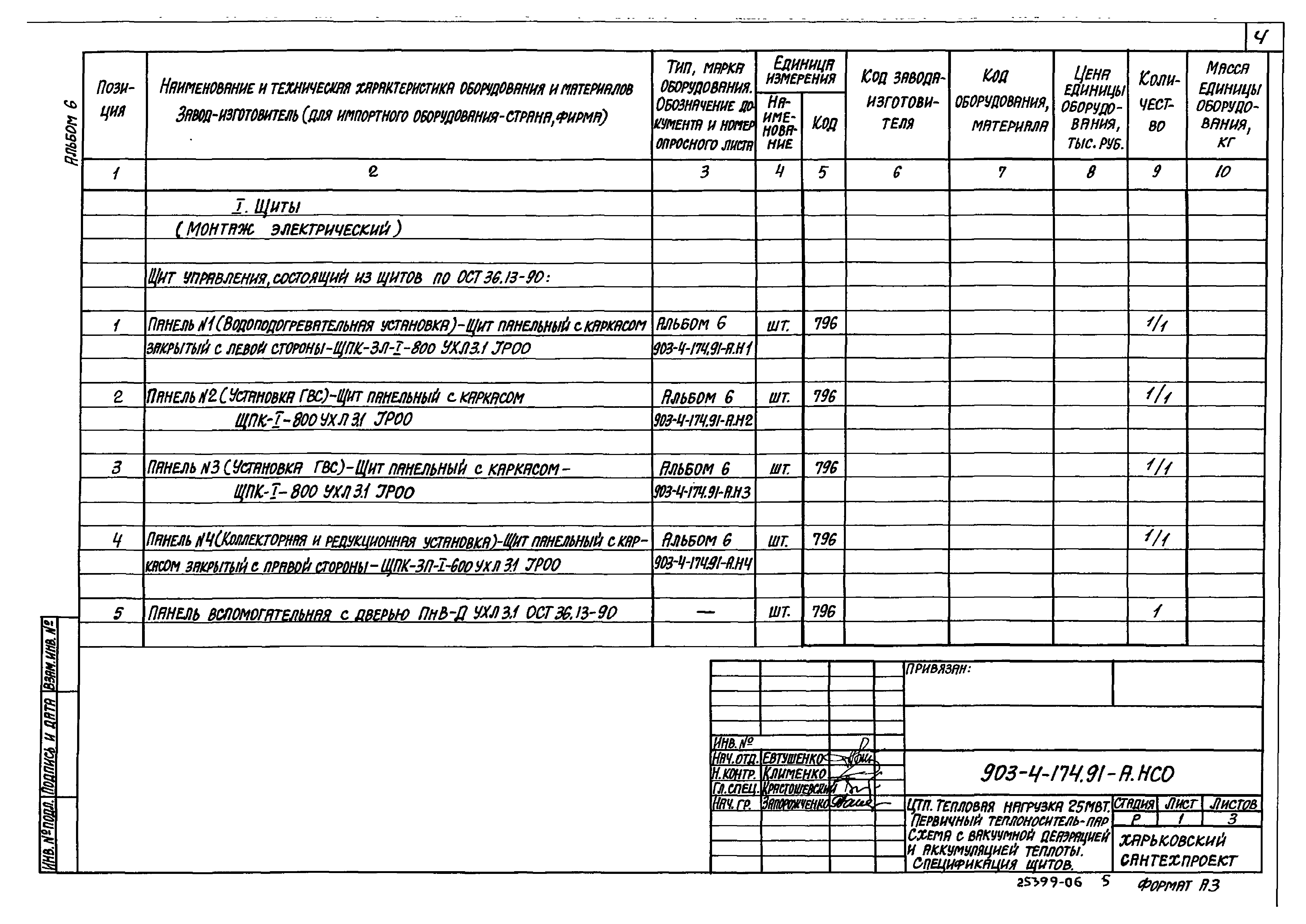 Типовой проект 903-4-174.91