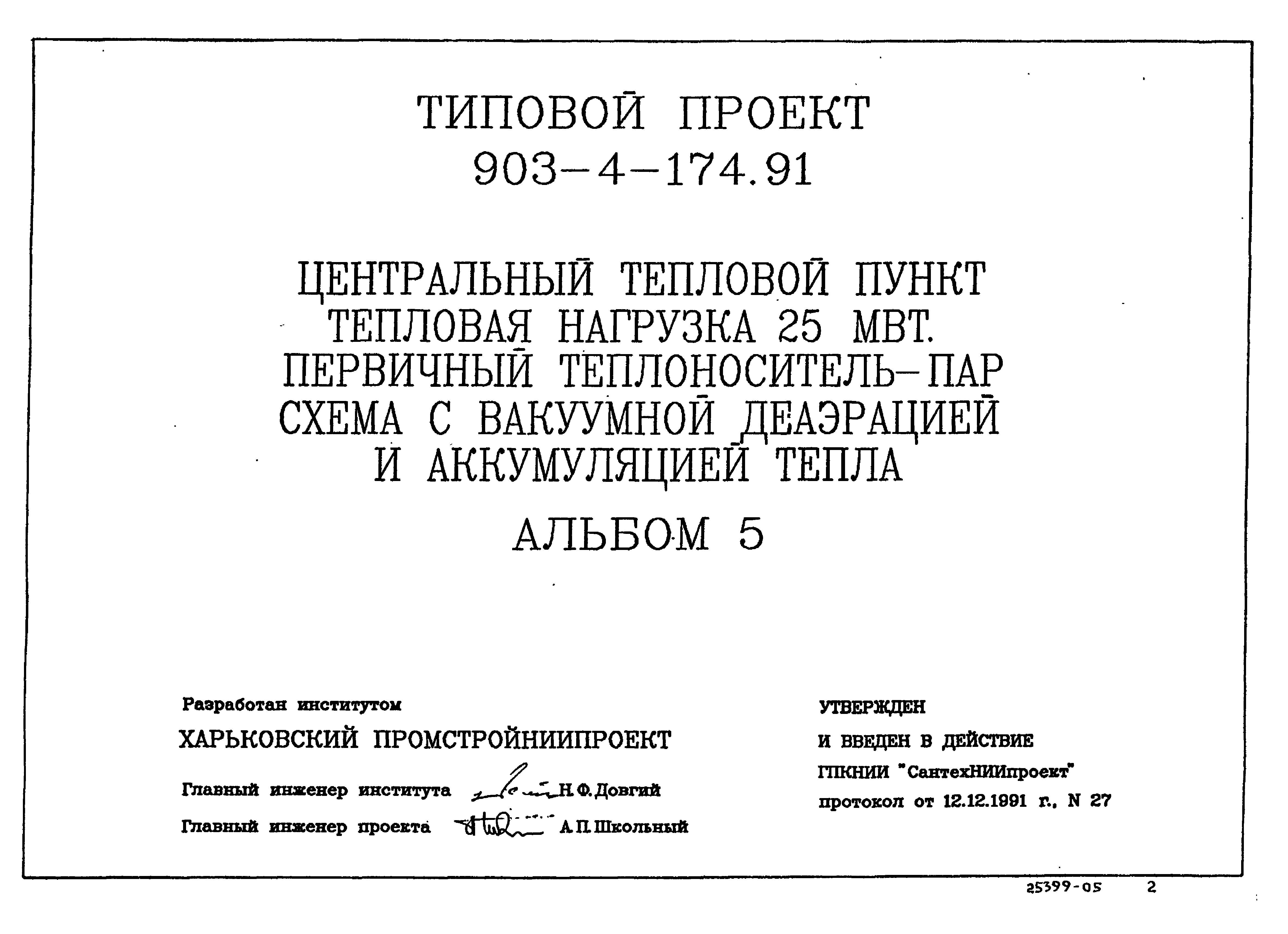 Типовой проект 903-4-174.91