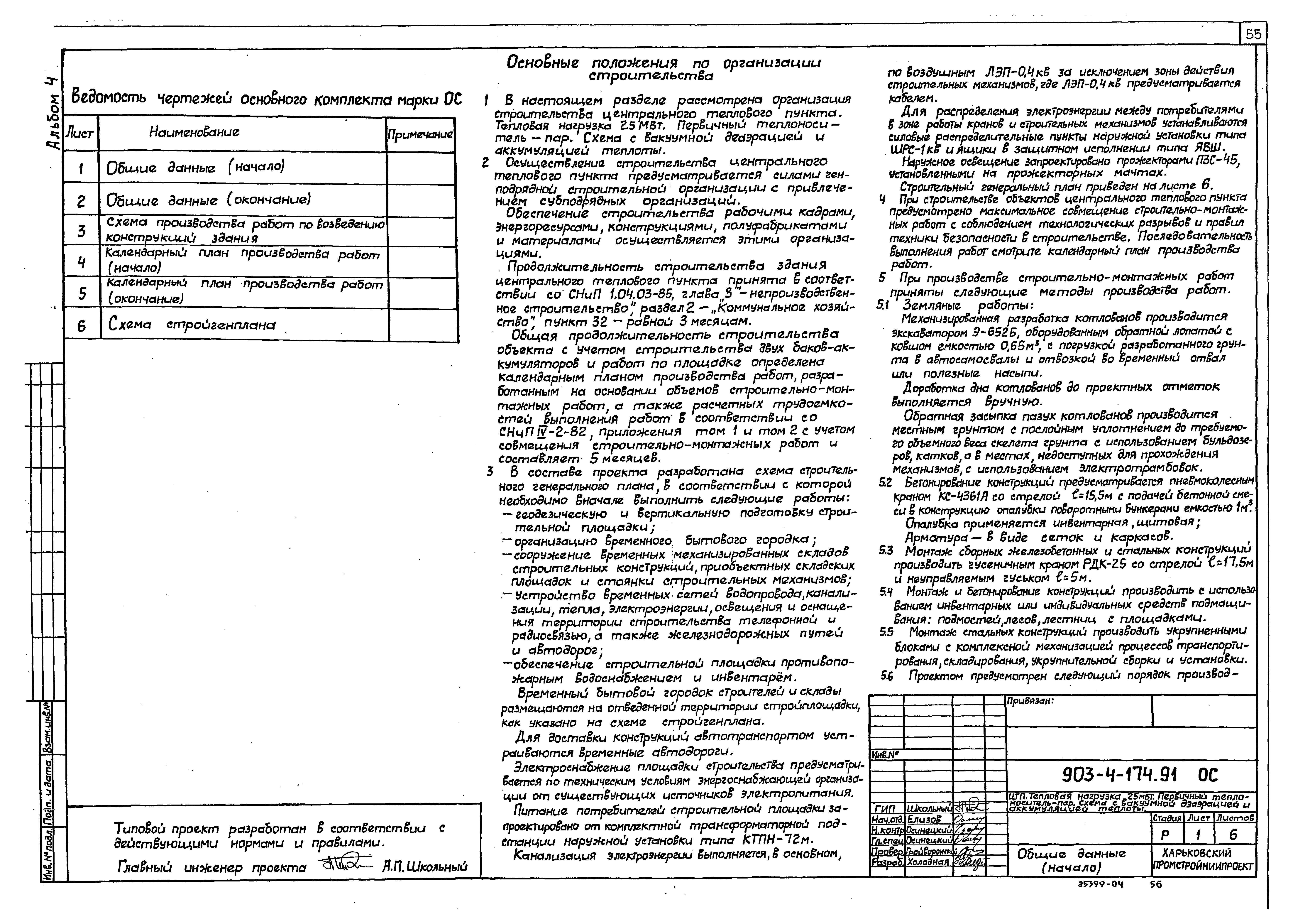 Типовой проект 903-4-174.91