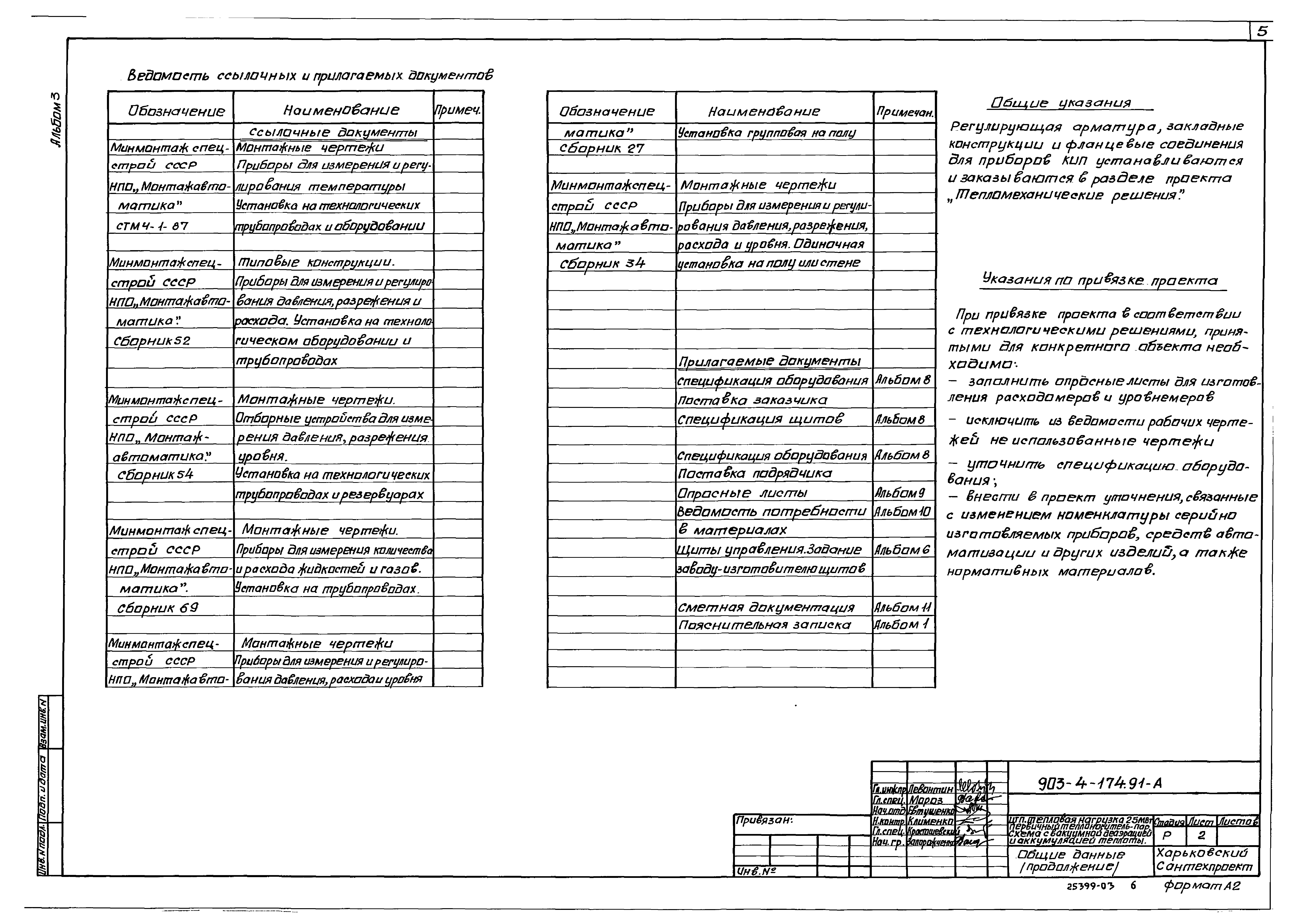 Типовой проект 903-4-174.91