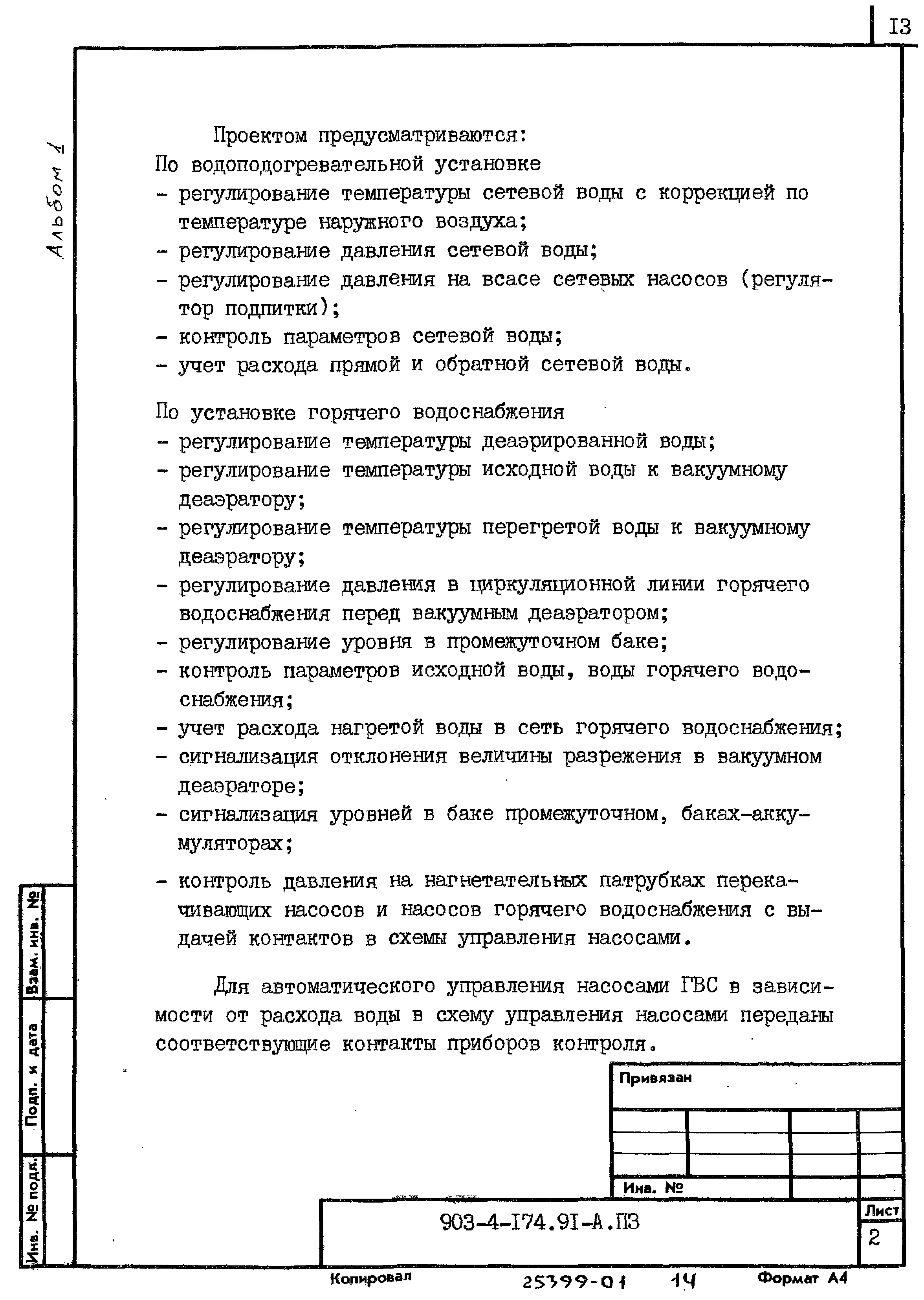 Типовой проект 903-4-174.91