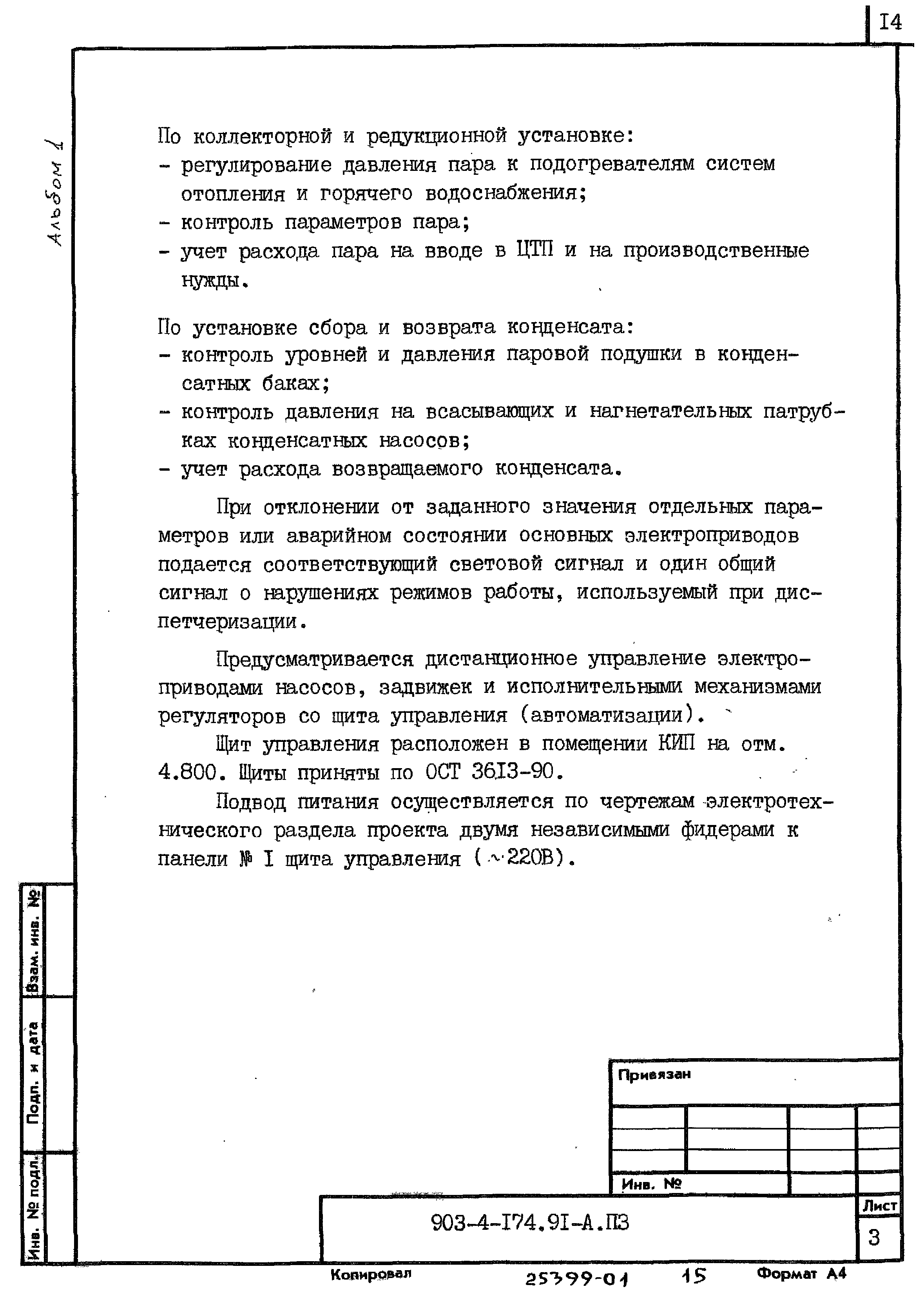 Типовой проект 903-4-174.91