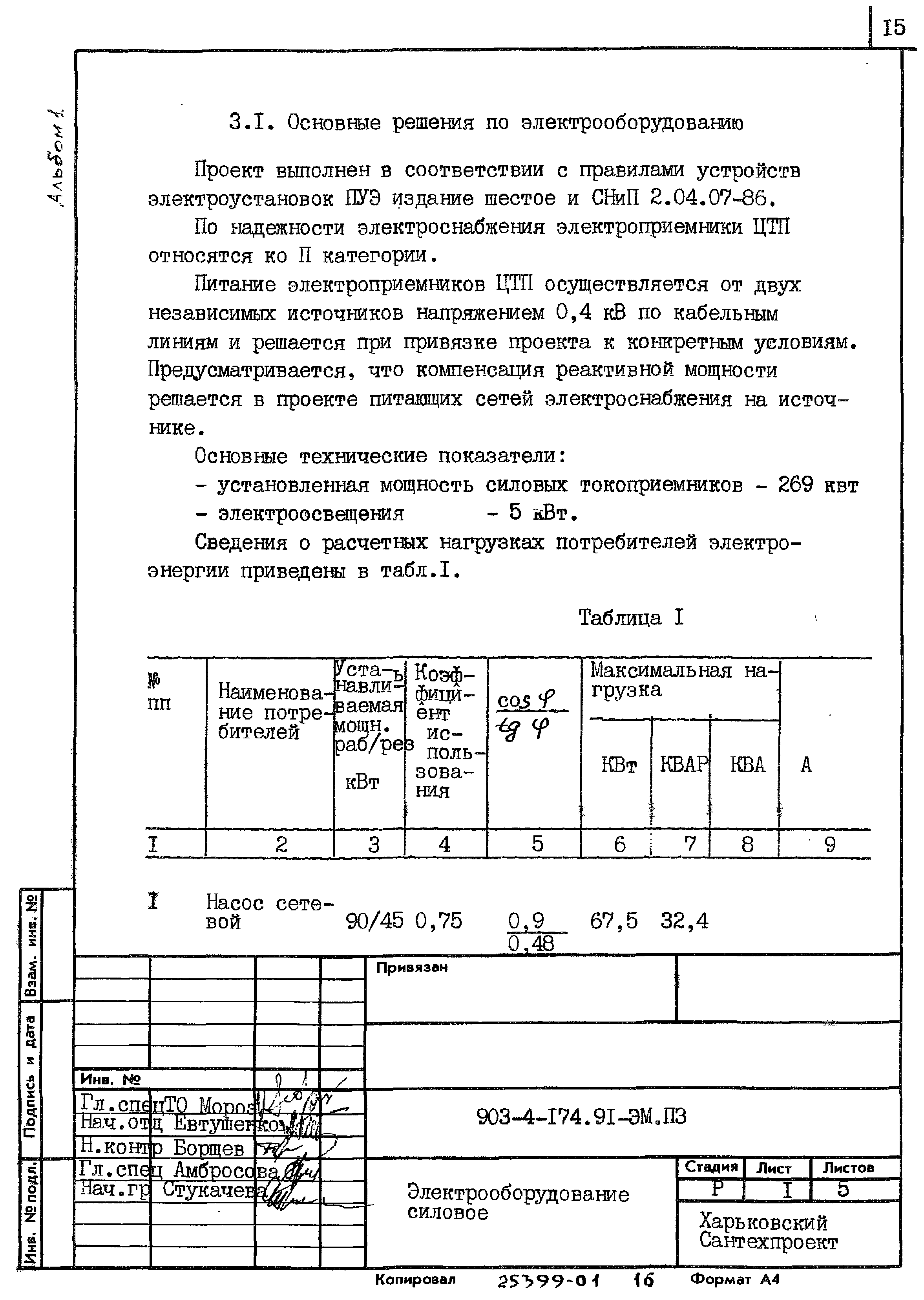 Типовой проект 903-4-174.91