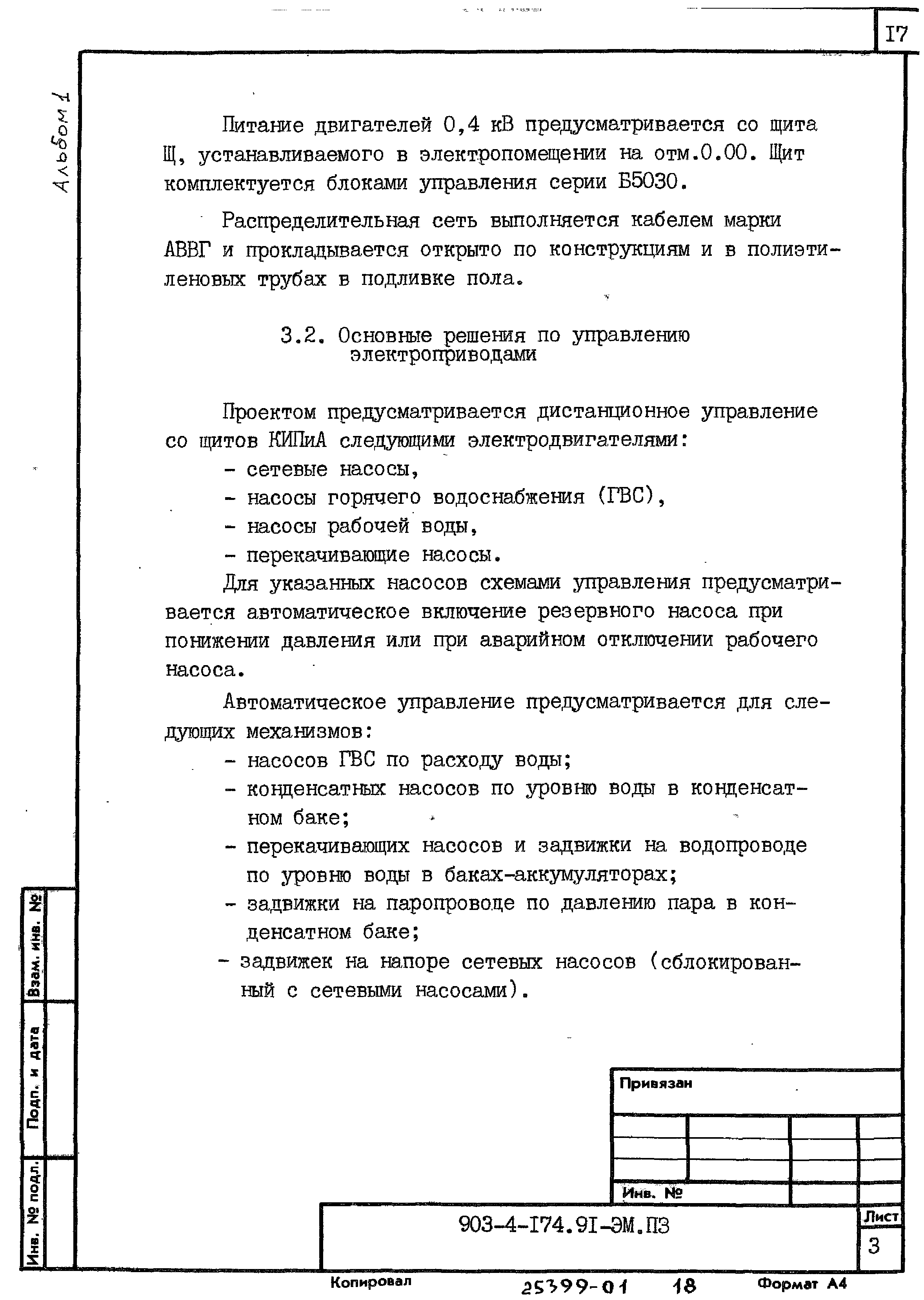 Типовой проект 903-4-174.91