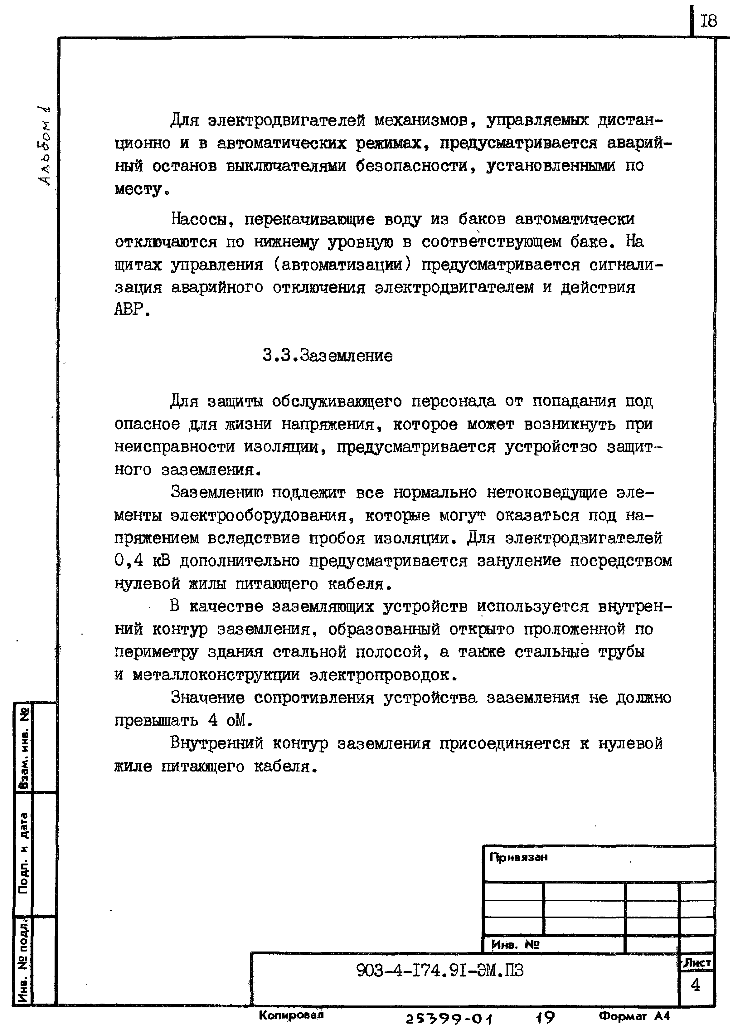 Типовой проект 903-4-174.91