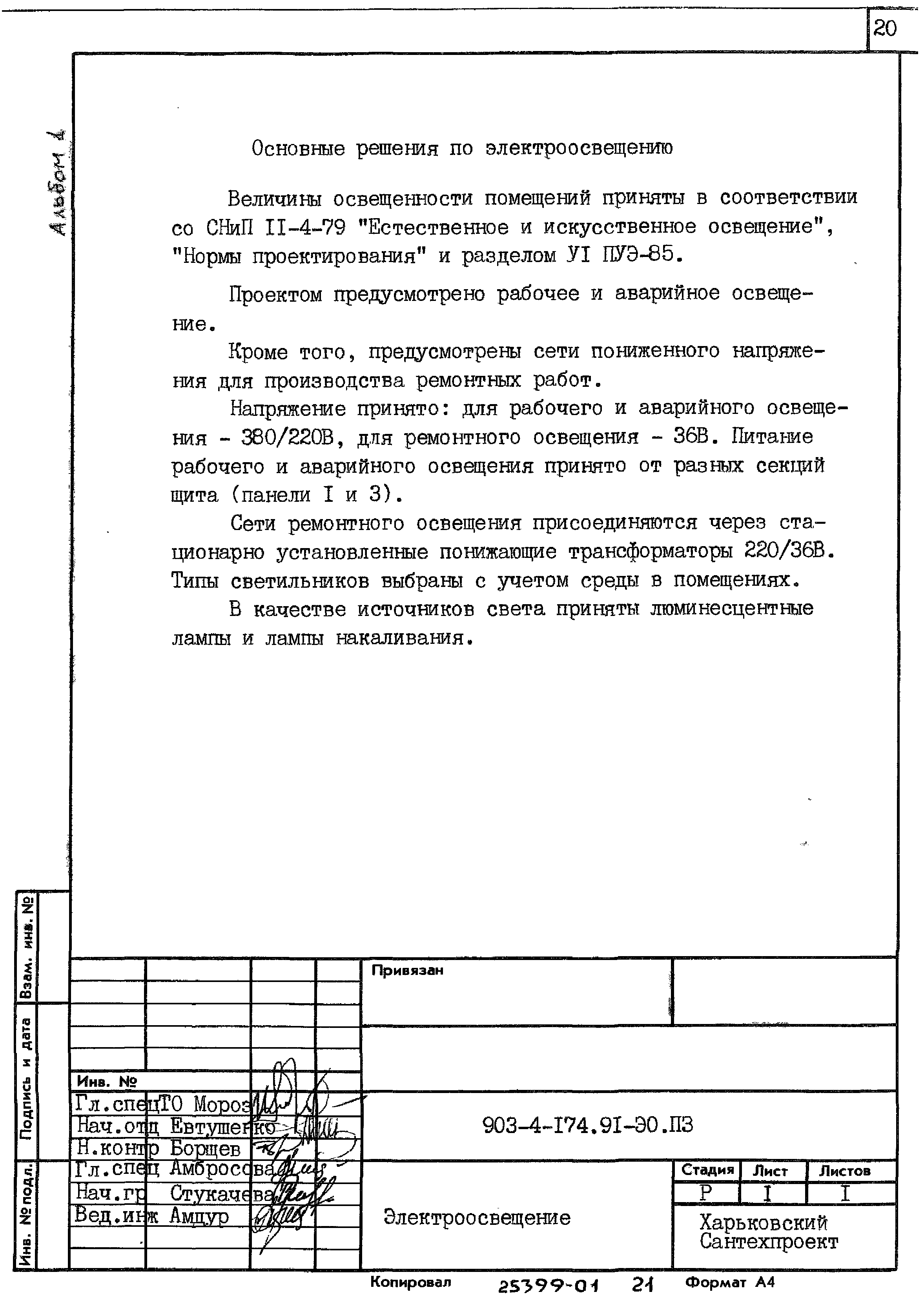 Типовой проект 903-4-174.91