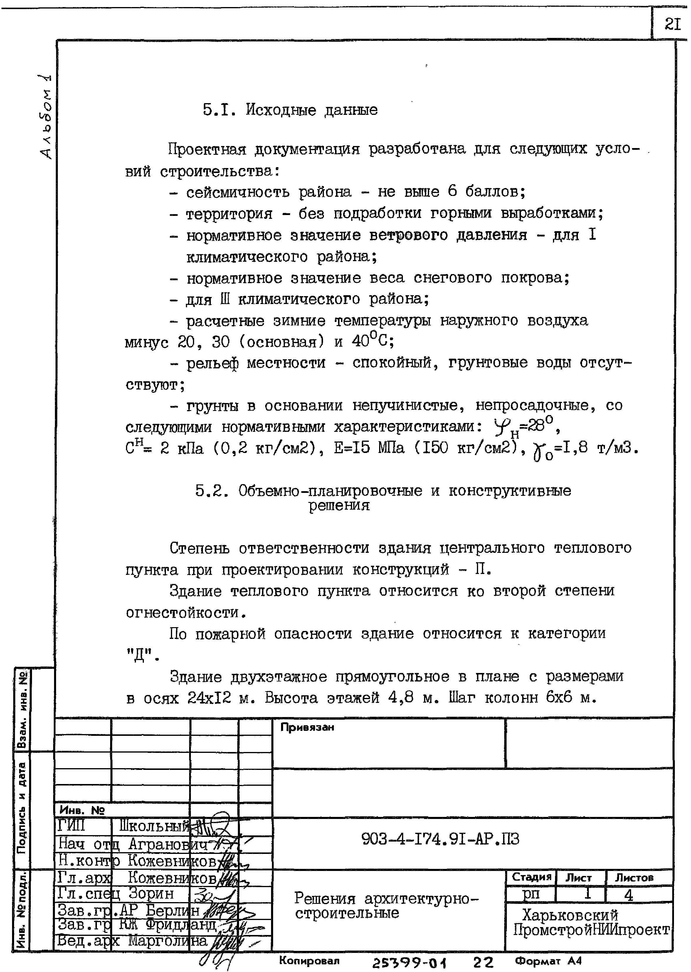 Типовой проект 903-4-174.91