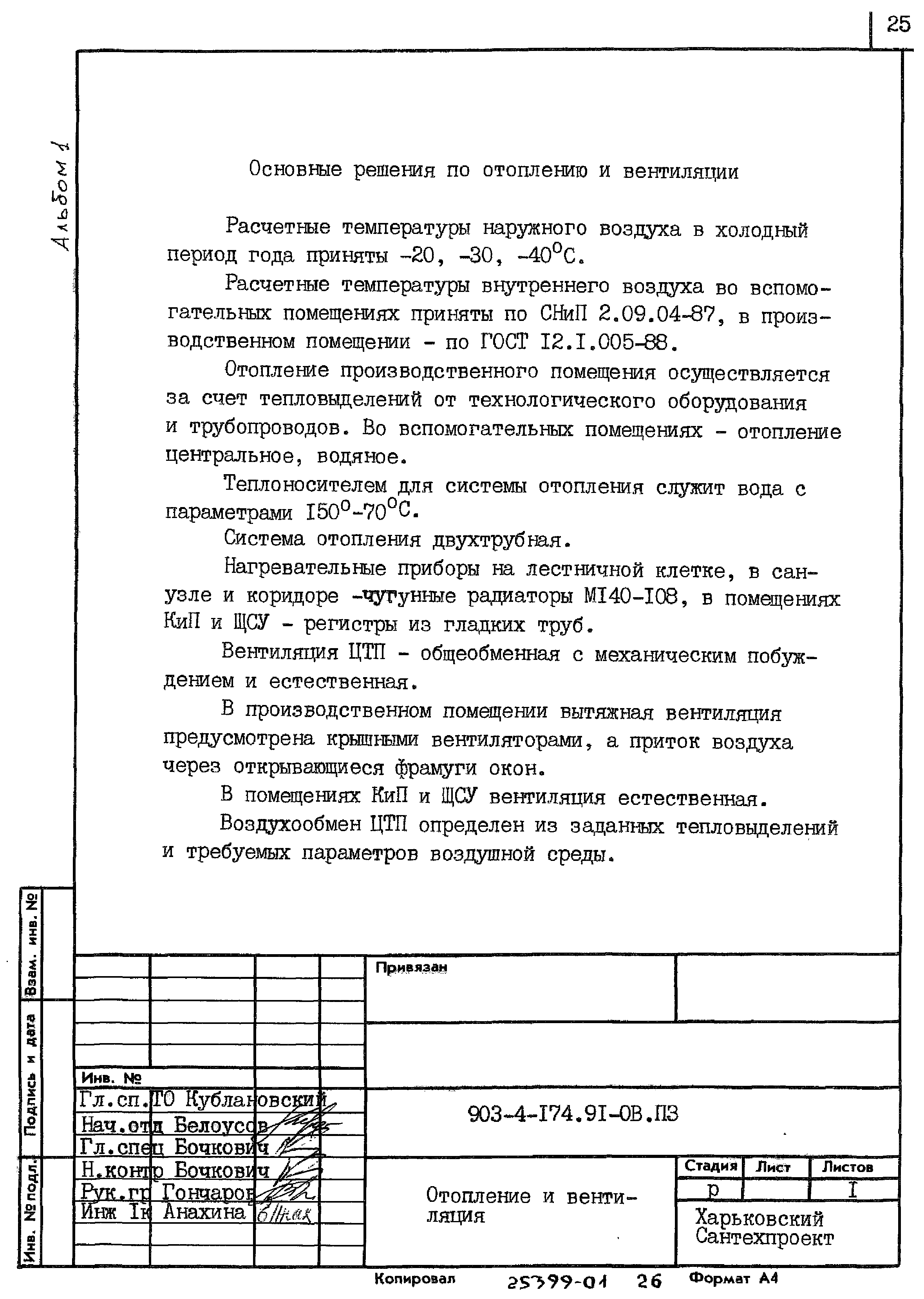 Типовой проект 903-4-174.91