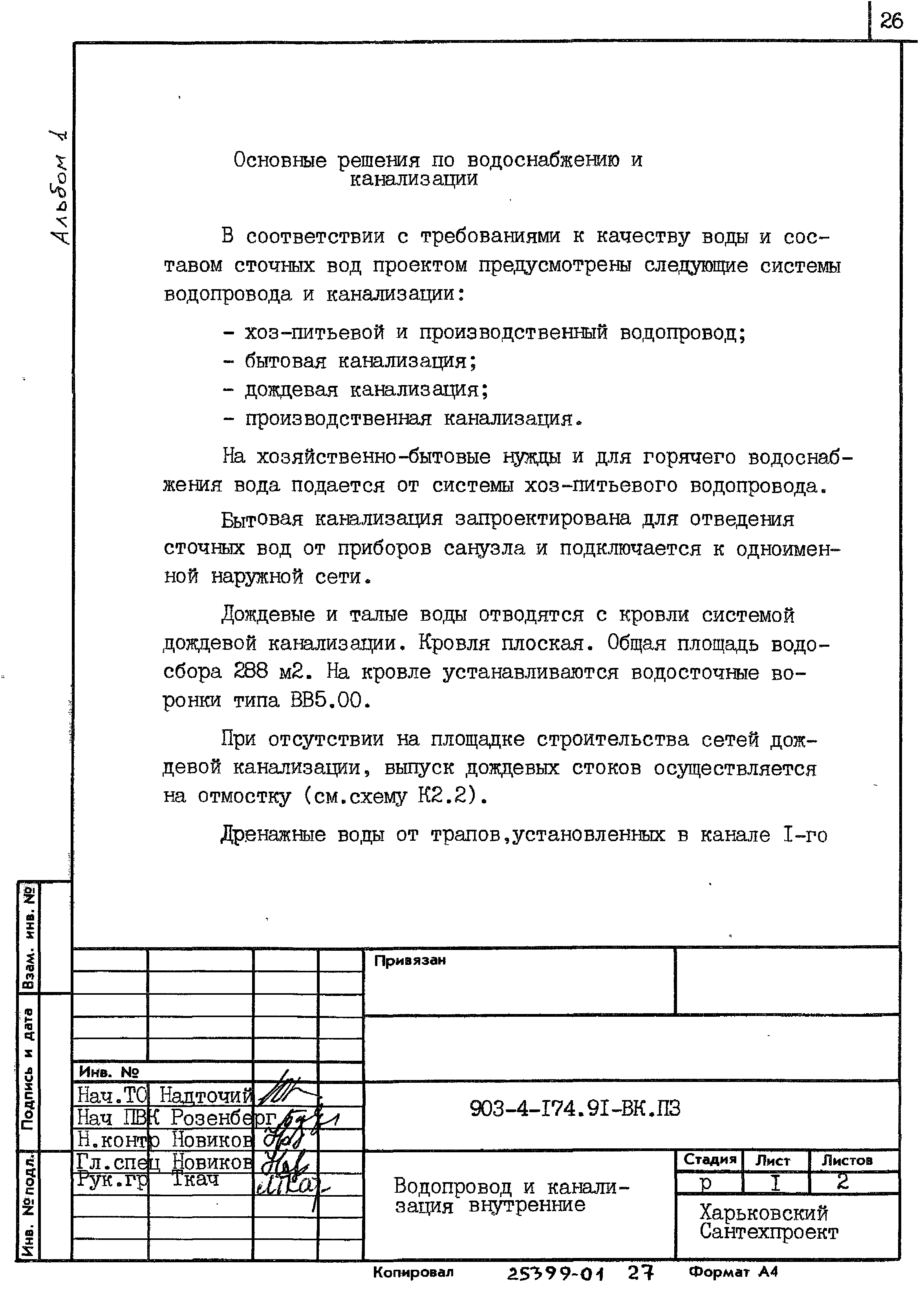 Типовой проект 903-4-174.91