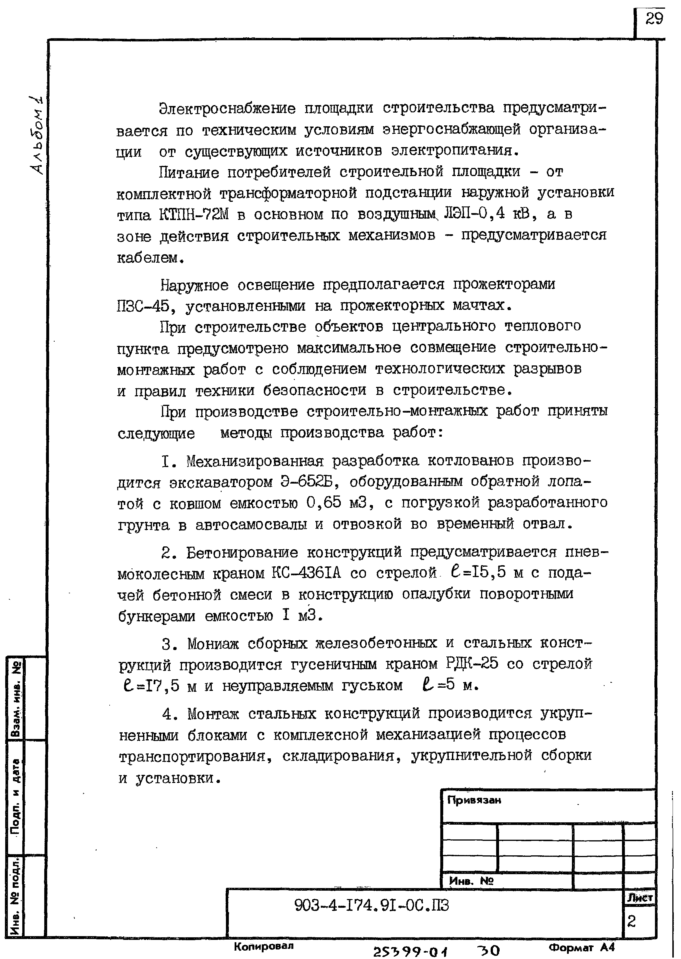 Типовой проект 903-4-174.91