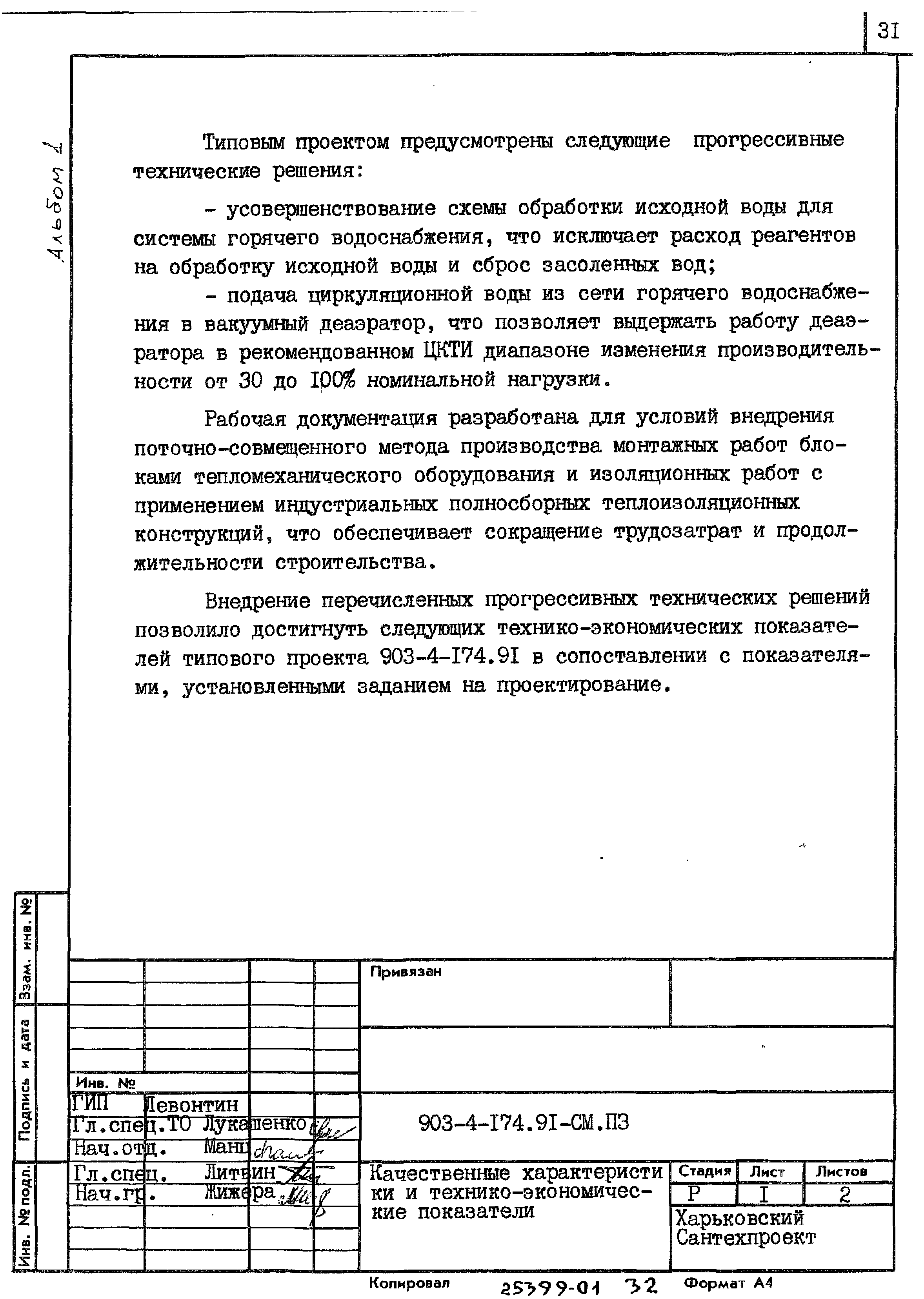 Типовой проект 903-4-174.91