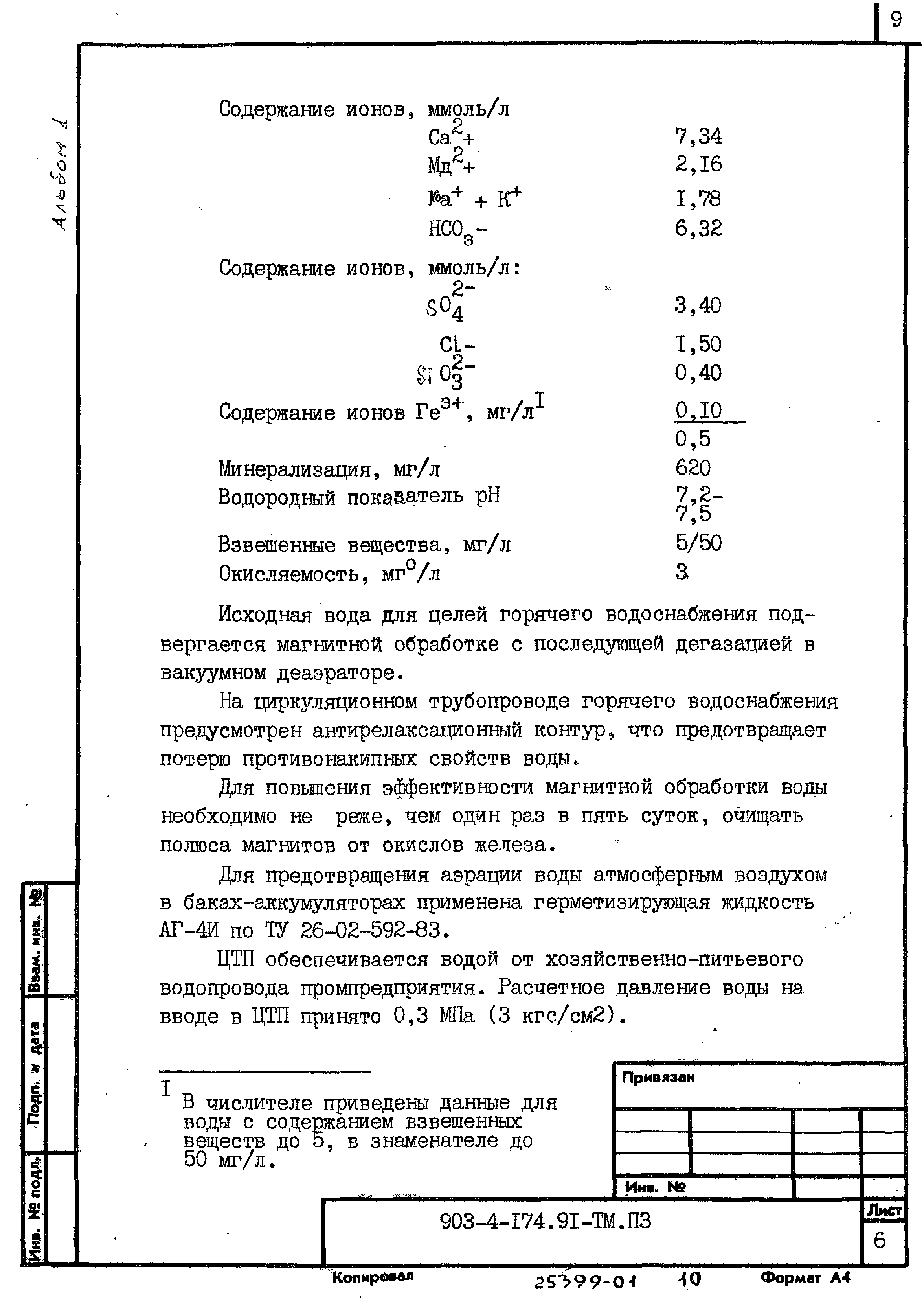 Типовой проект 903-4-174.91