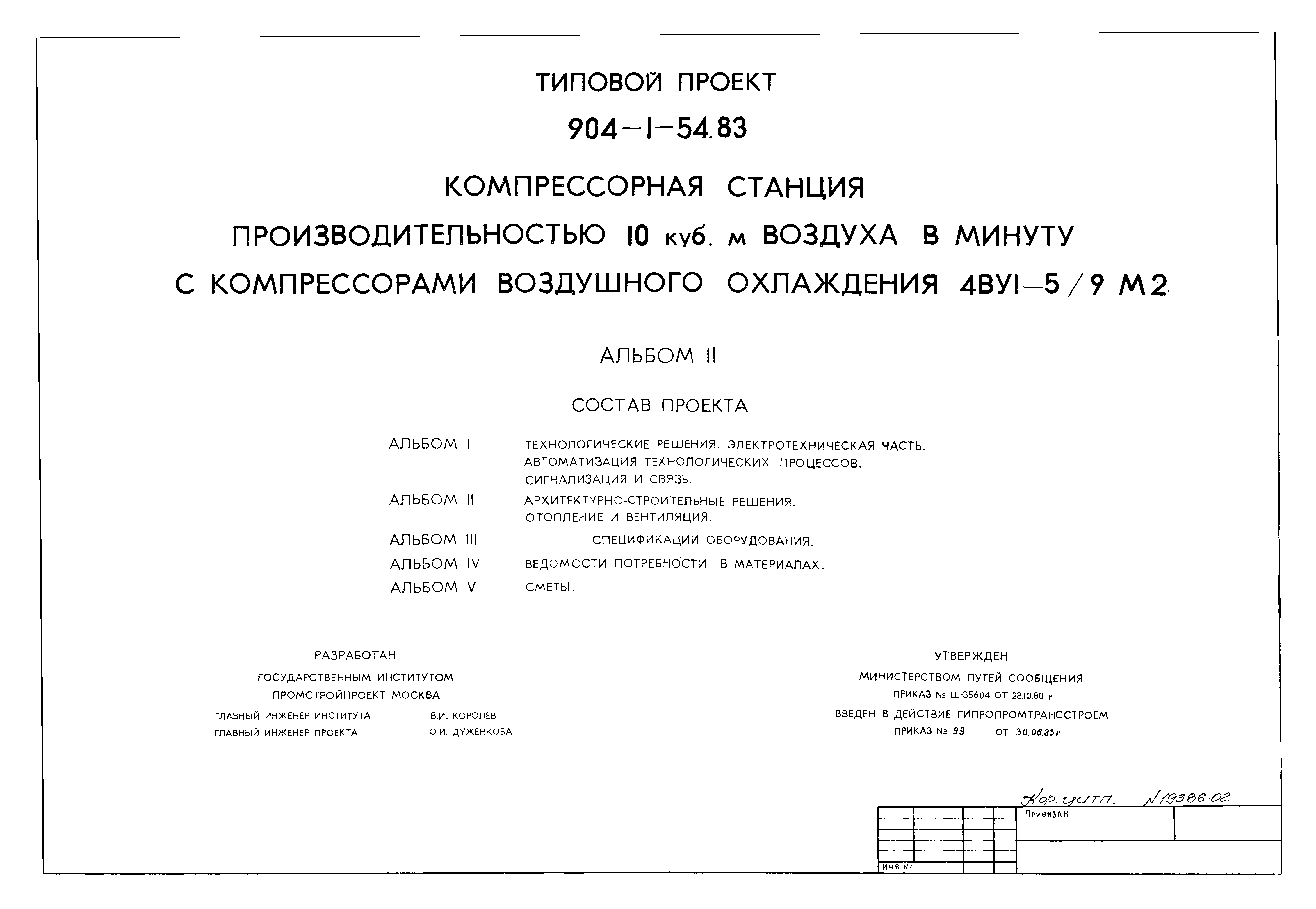 Типовой проект 904-1-54.83