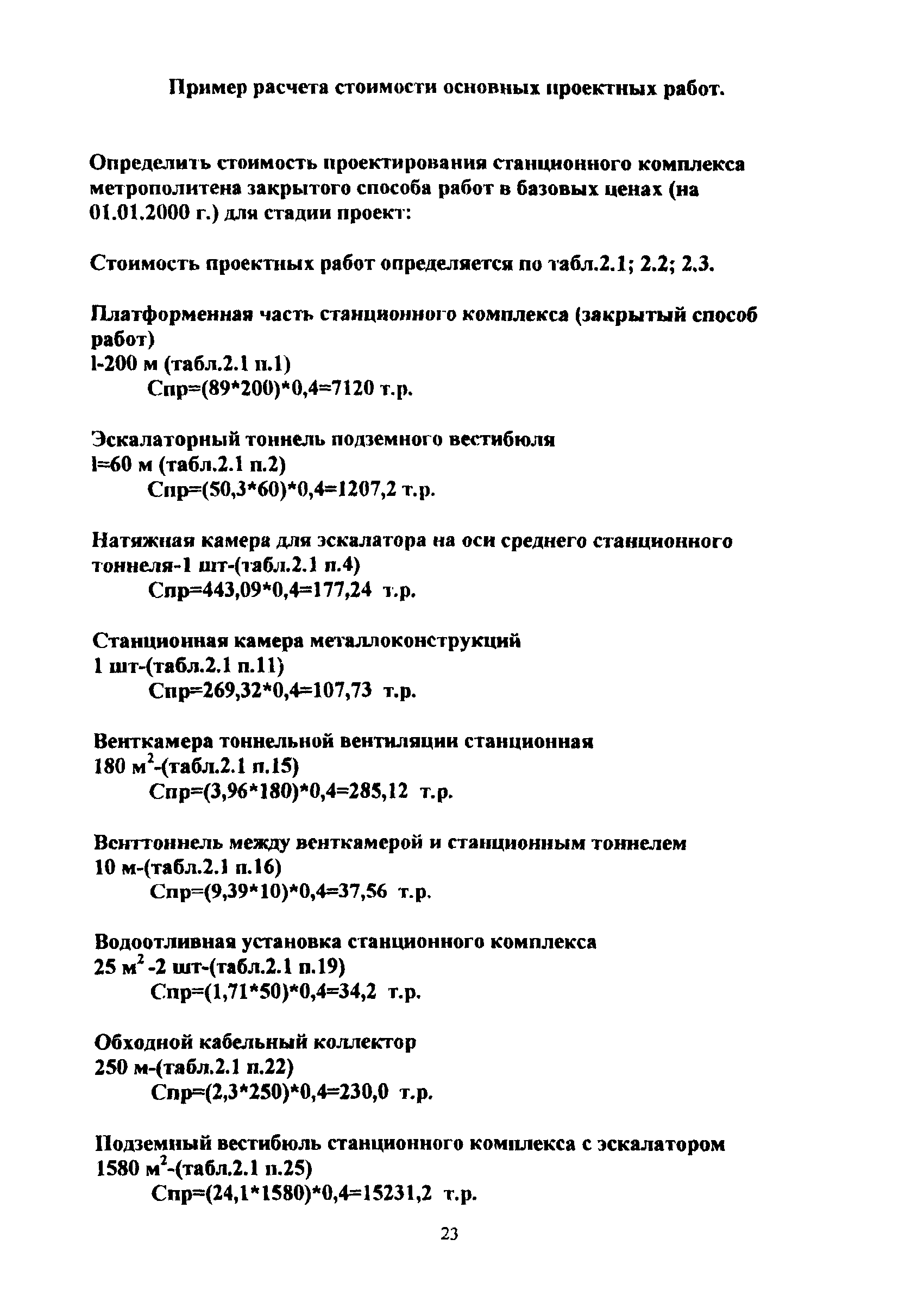 МРР 3.2.69-09