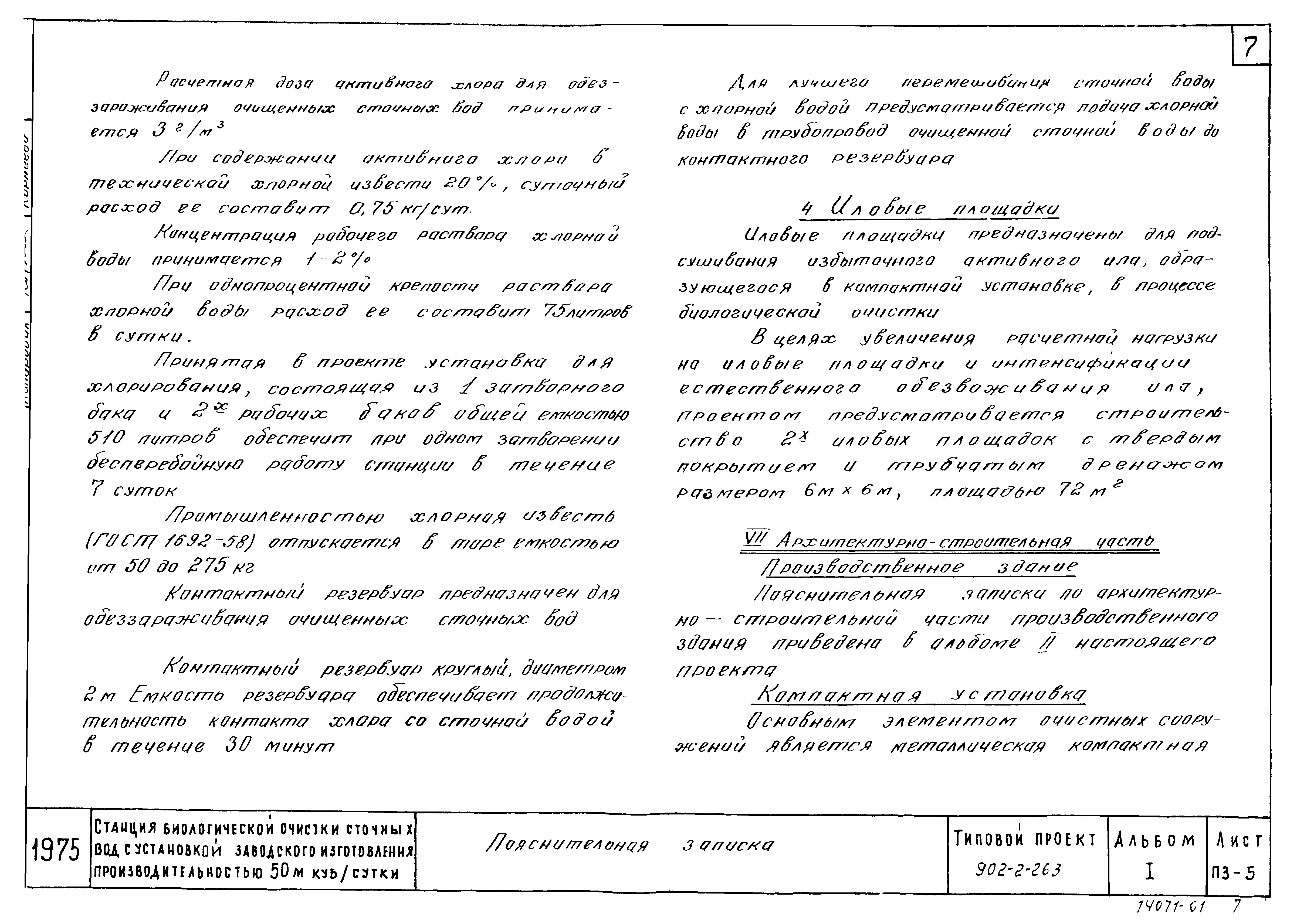 Типовой проект 902-2-263