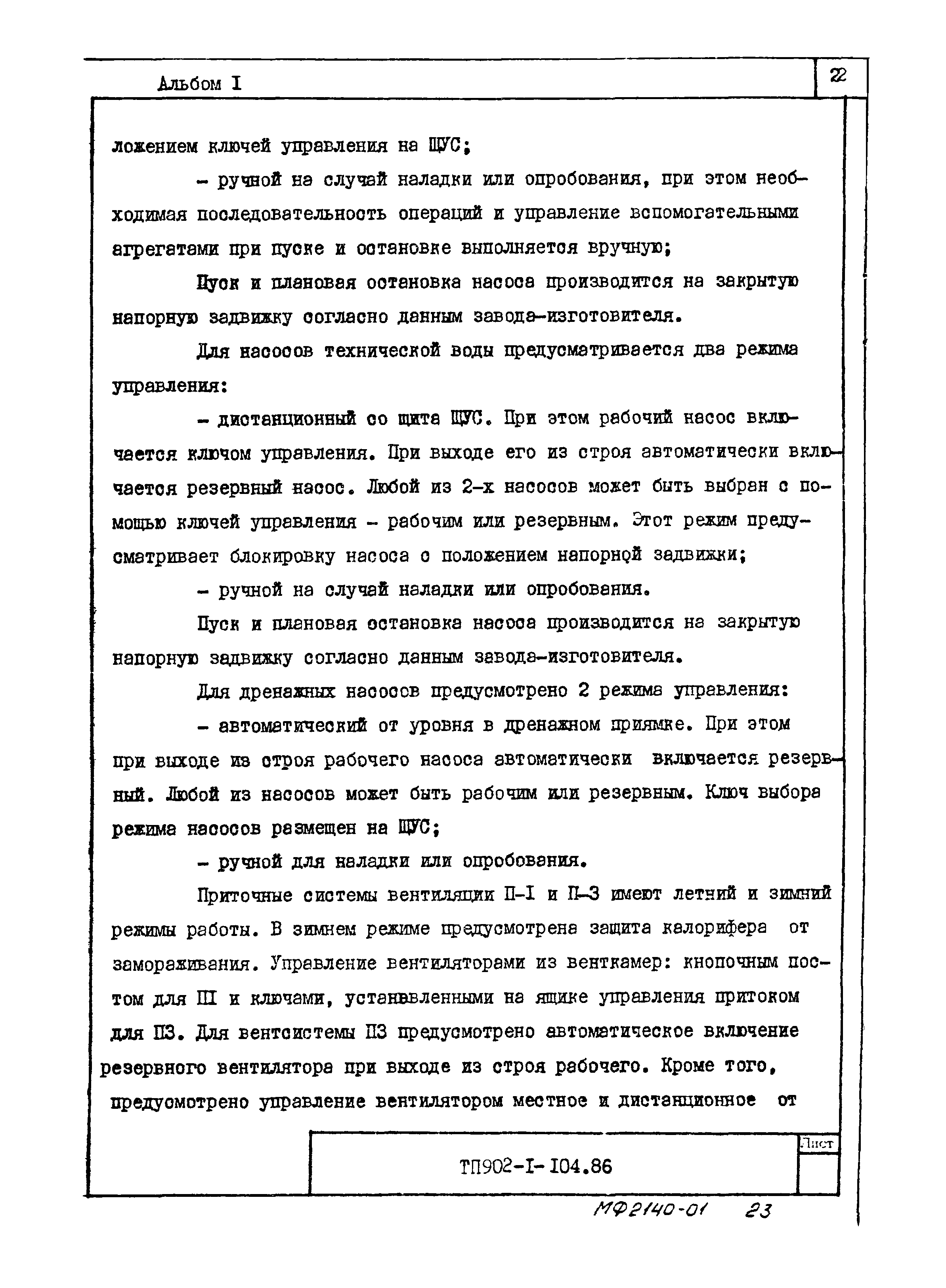 Типовой проект 902-1-104.86