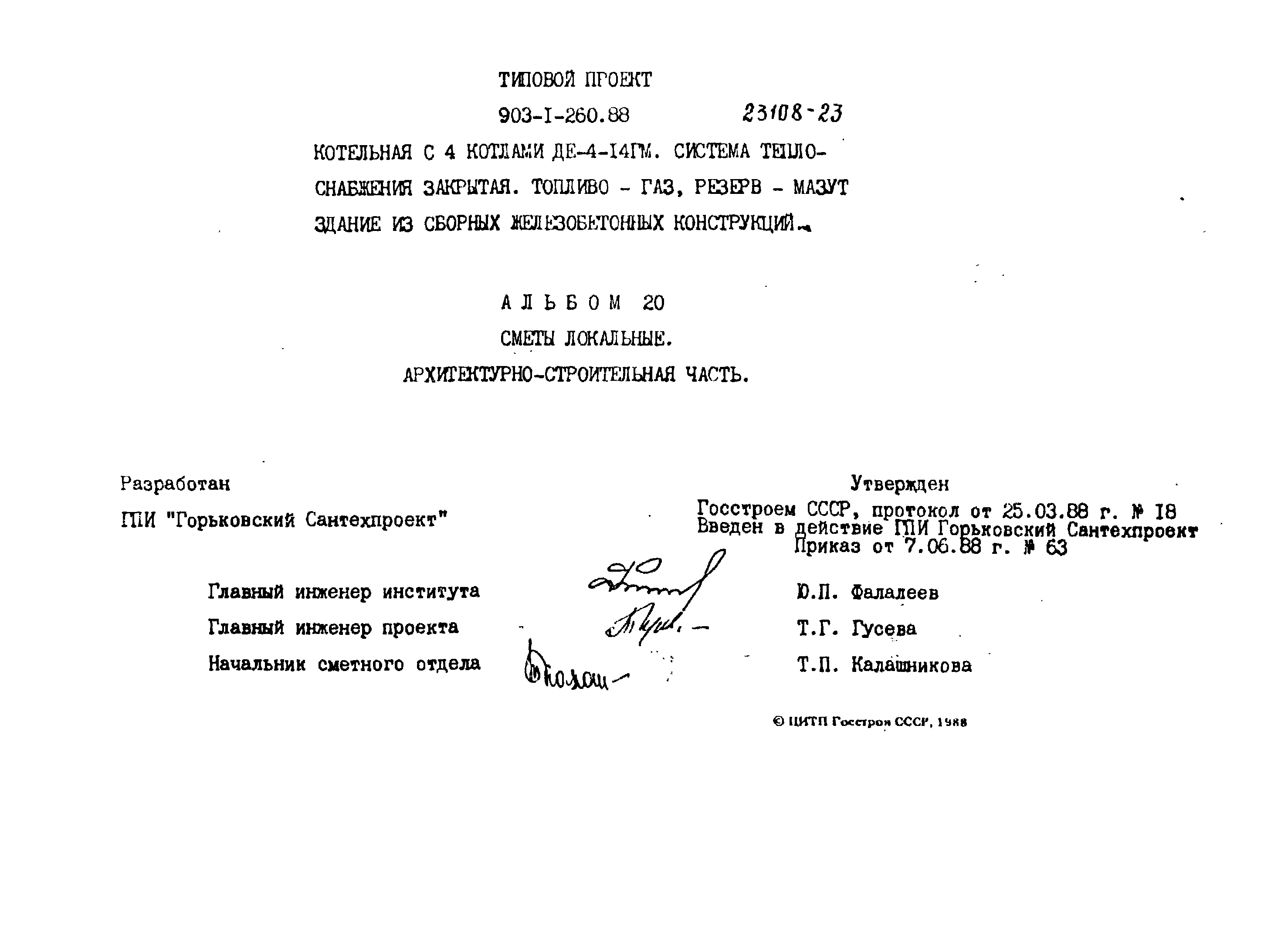 Типовой проект 903-1-260.88