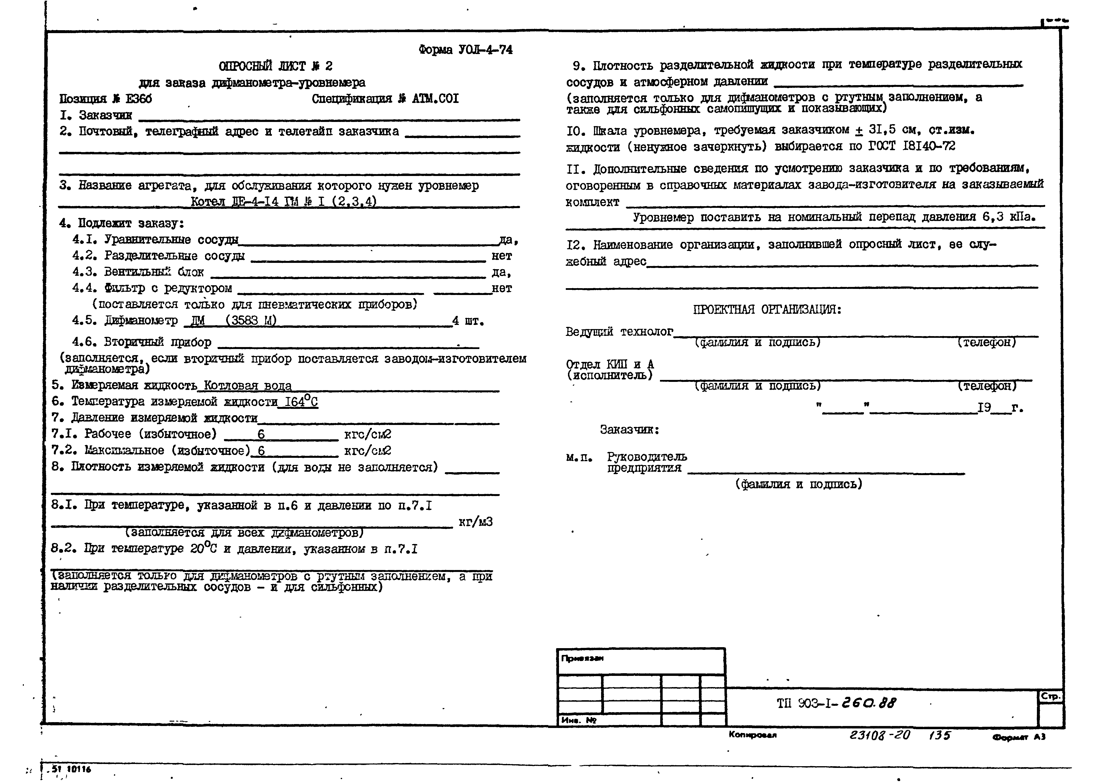 Типовой проект 903-1-260.88