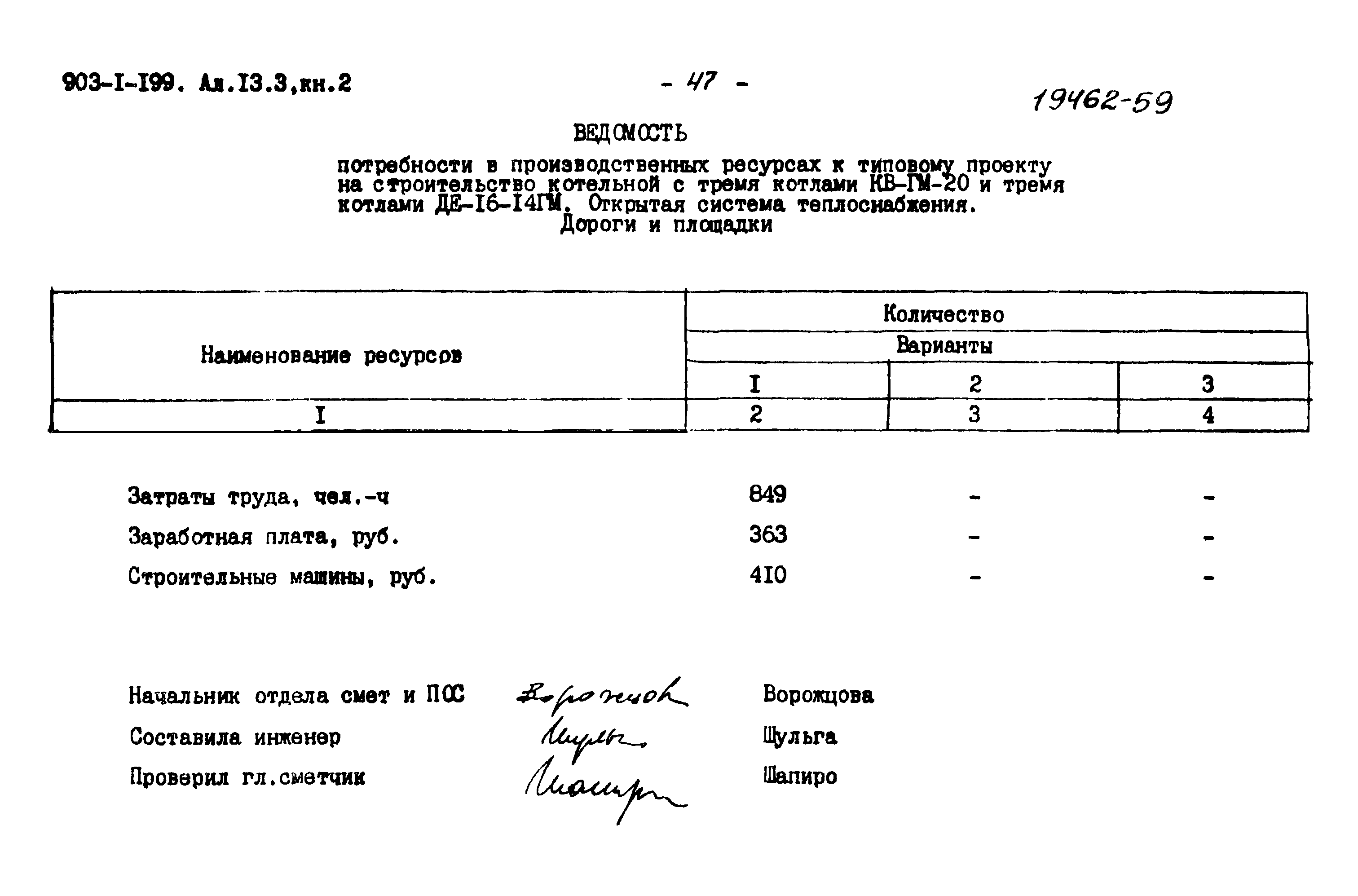 Типовой проект 903-1-199