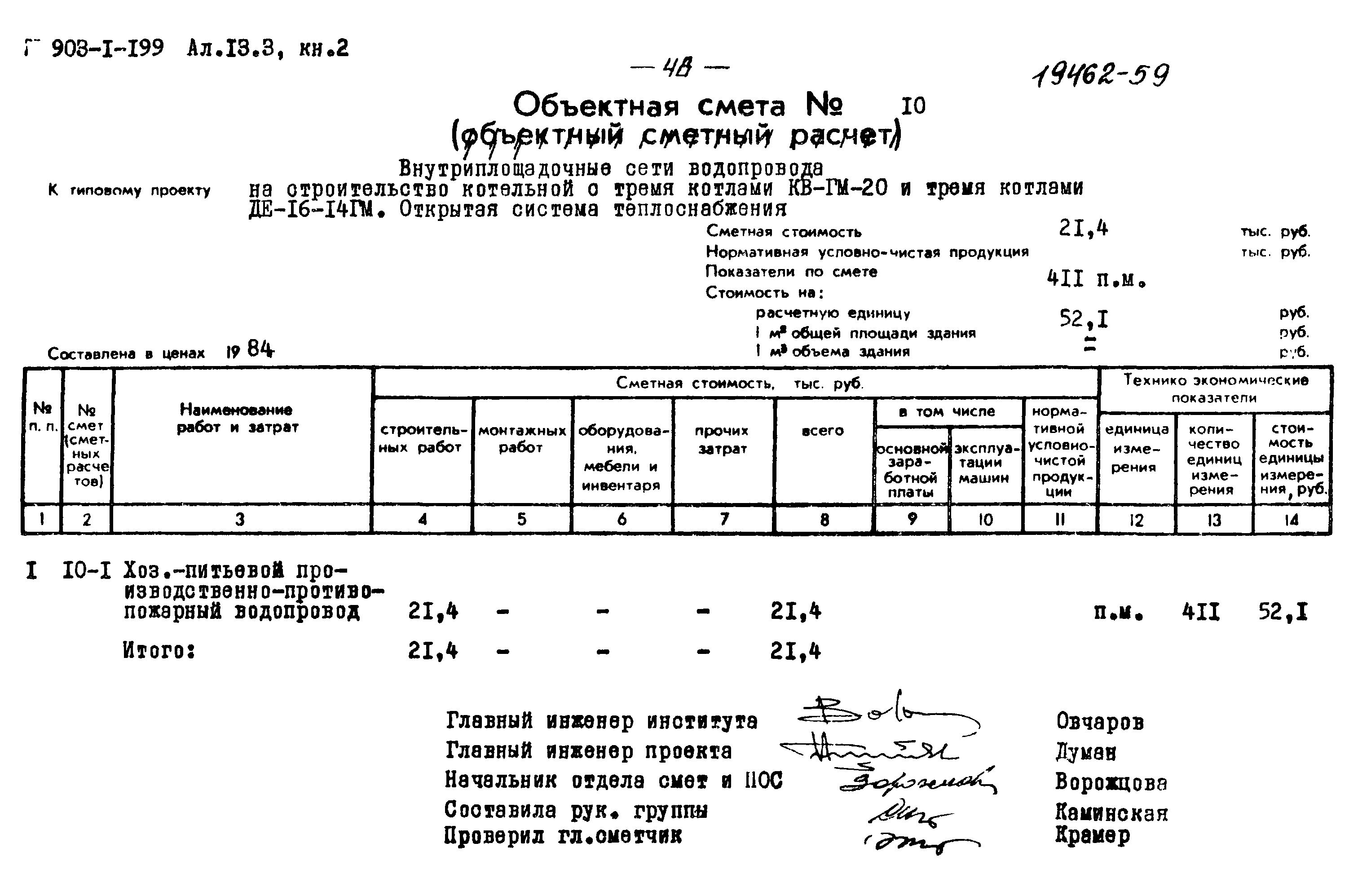 Типовой проект 903-1-199