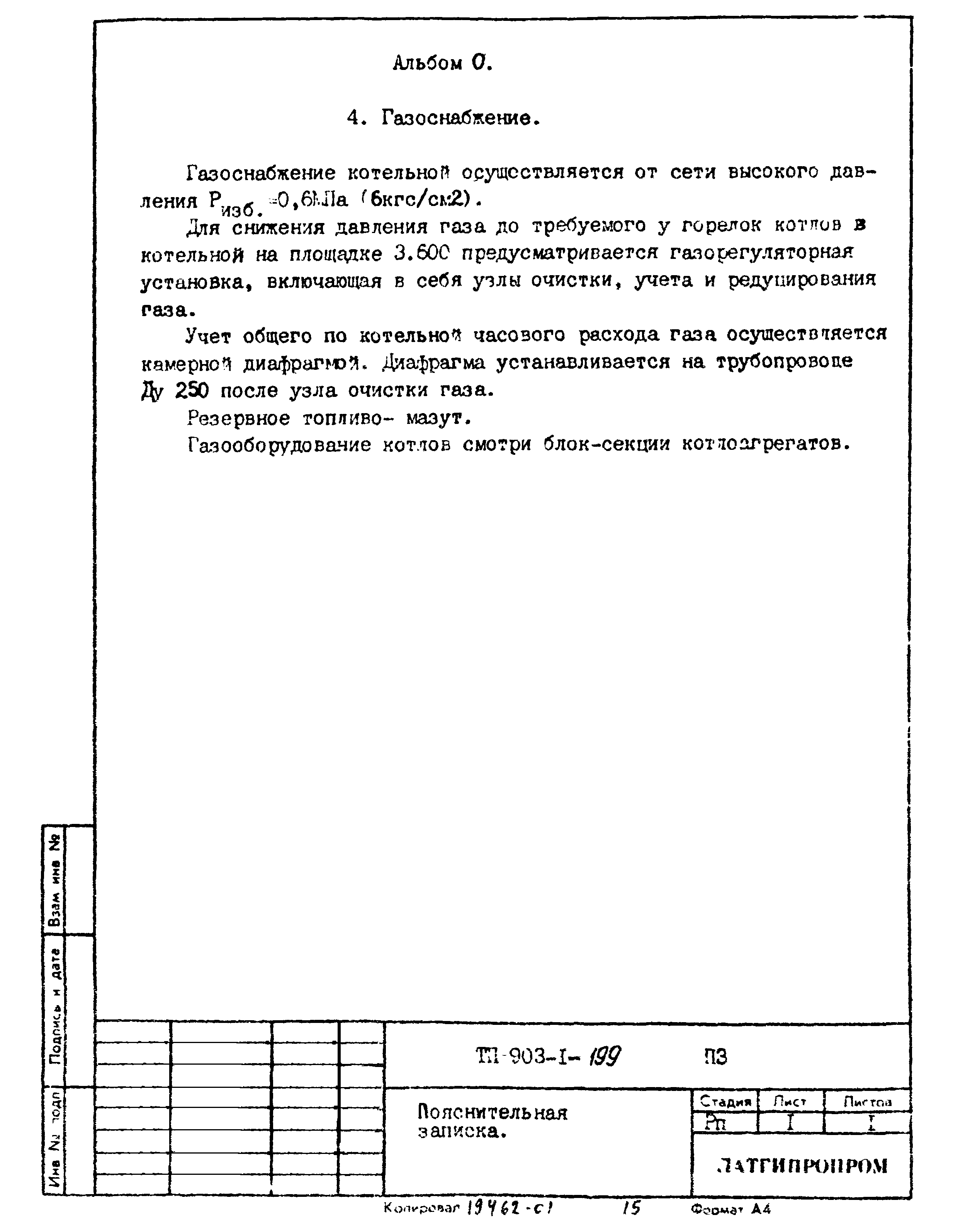 Типовой проект 903-1-199