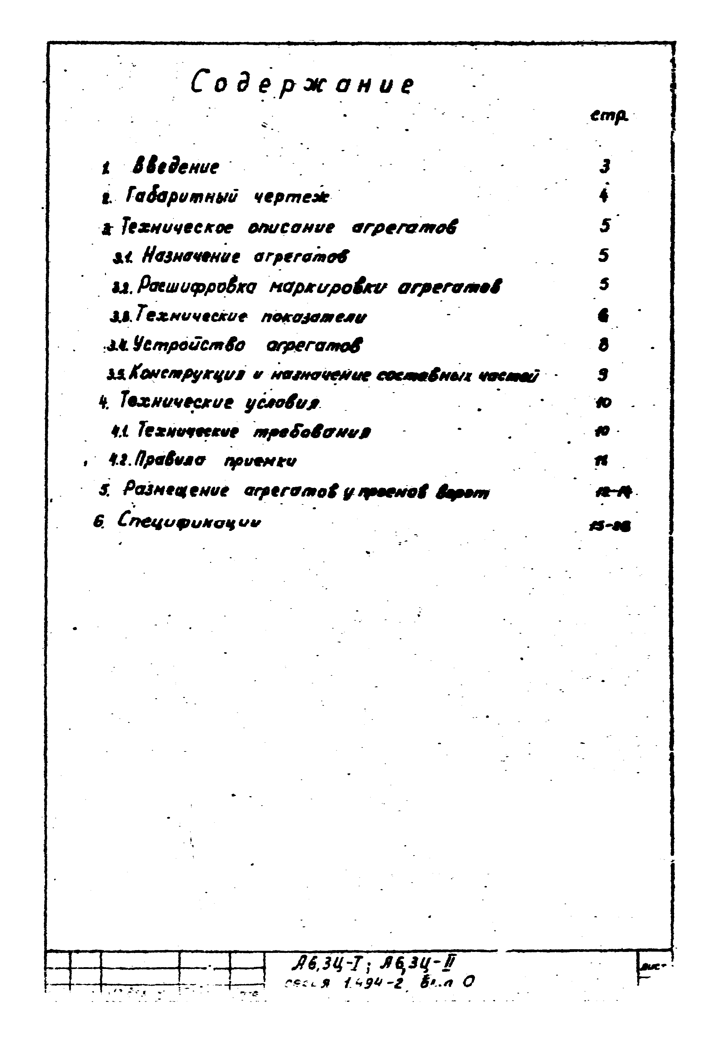 Серия 1.494-2