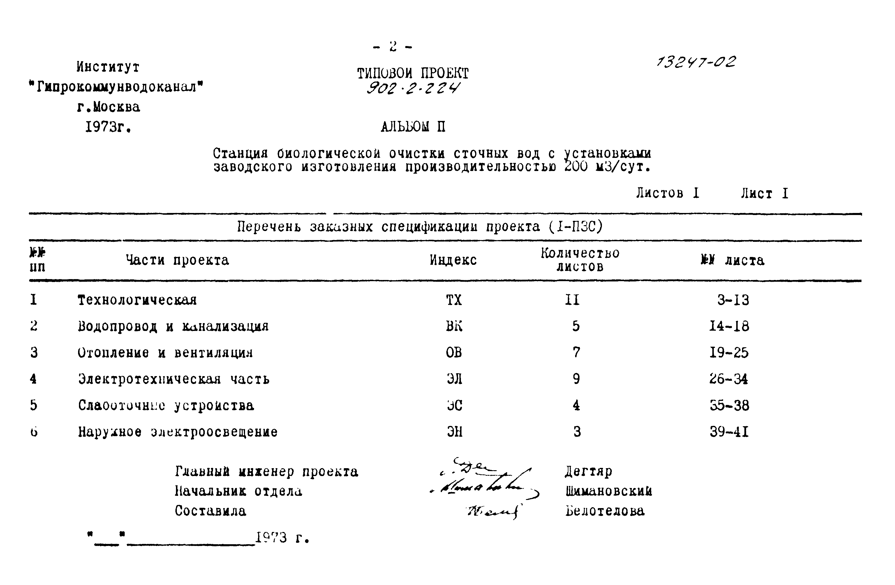 Типовой проект 902-2-224