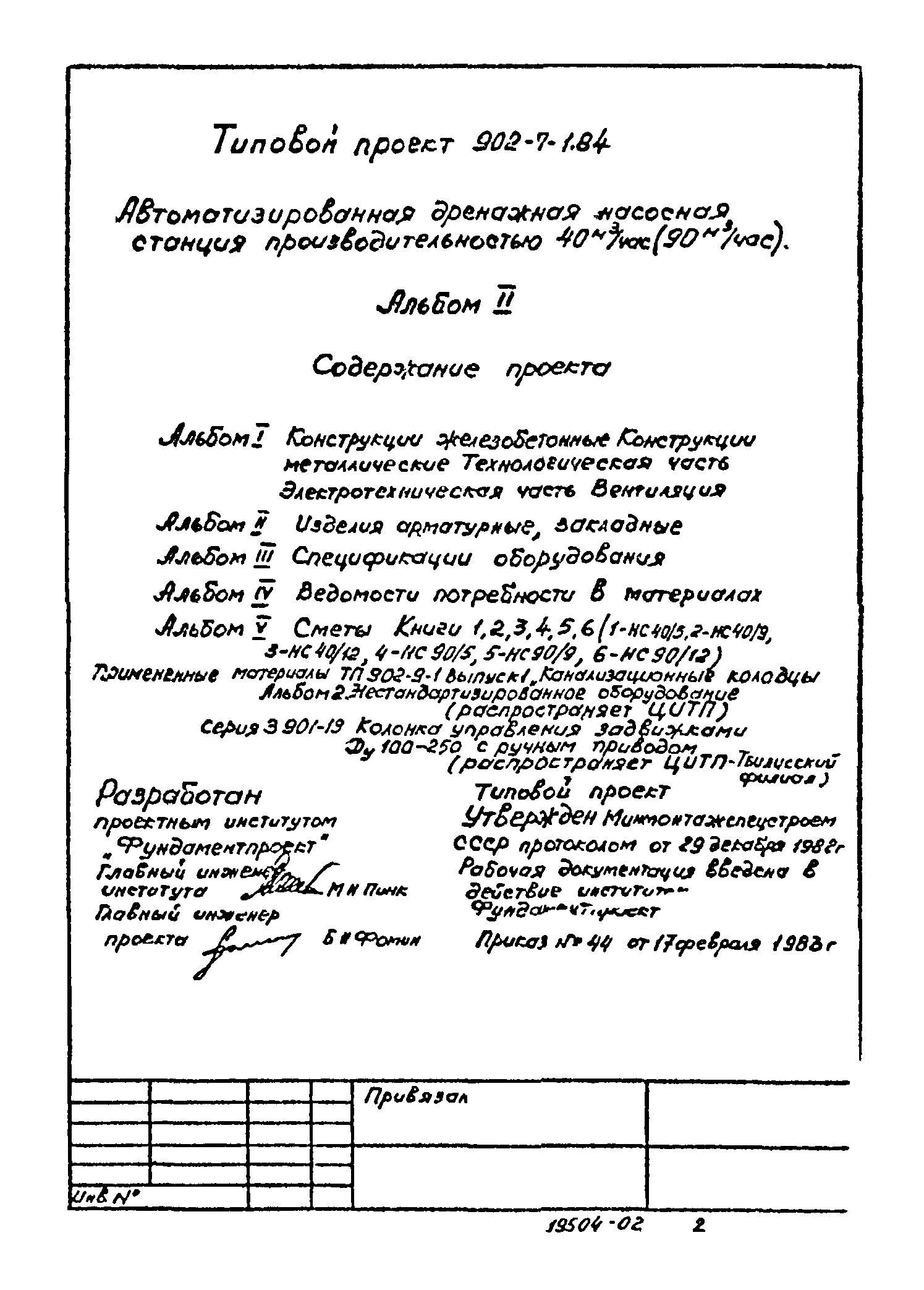 Типовой проект 902-7.1.84