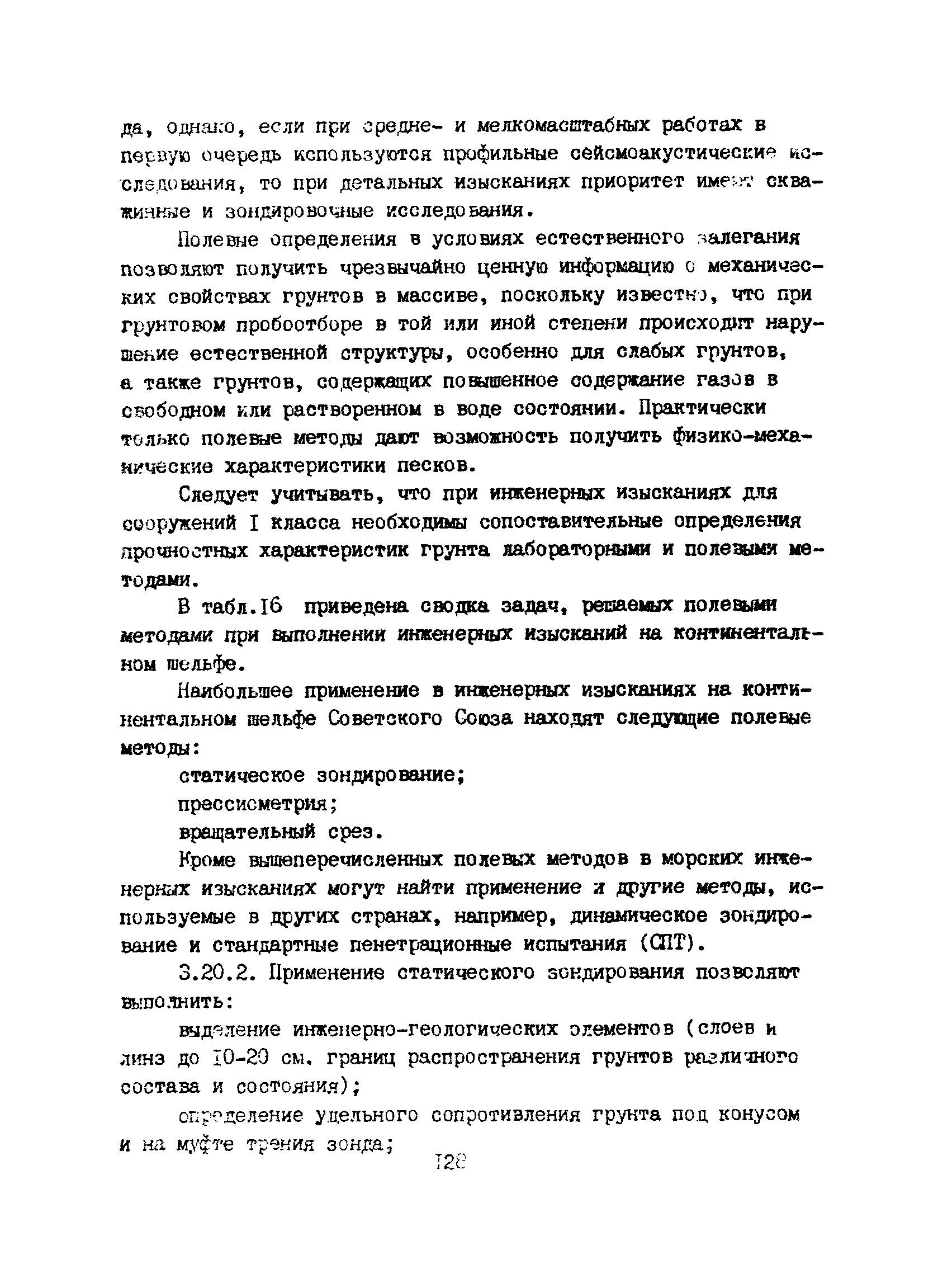 Пособие к ВСН 51.2-84