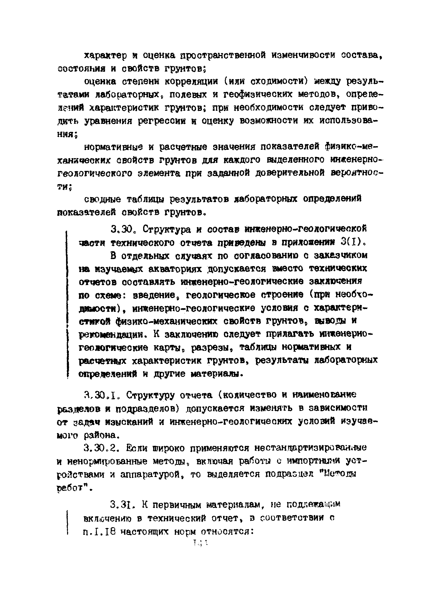 Пособие к ВСН 51.2-84