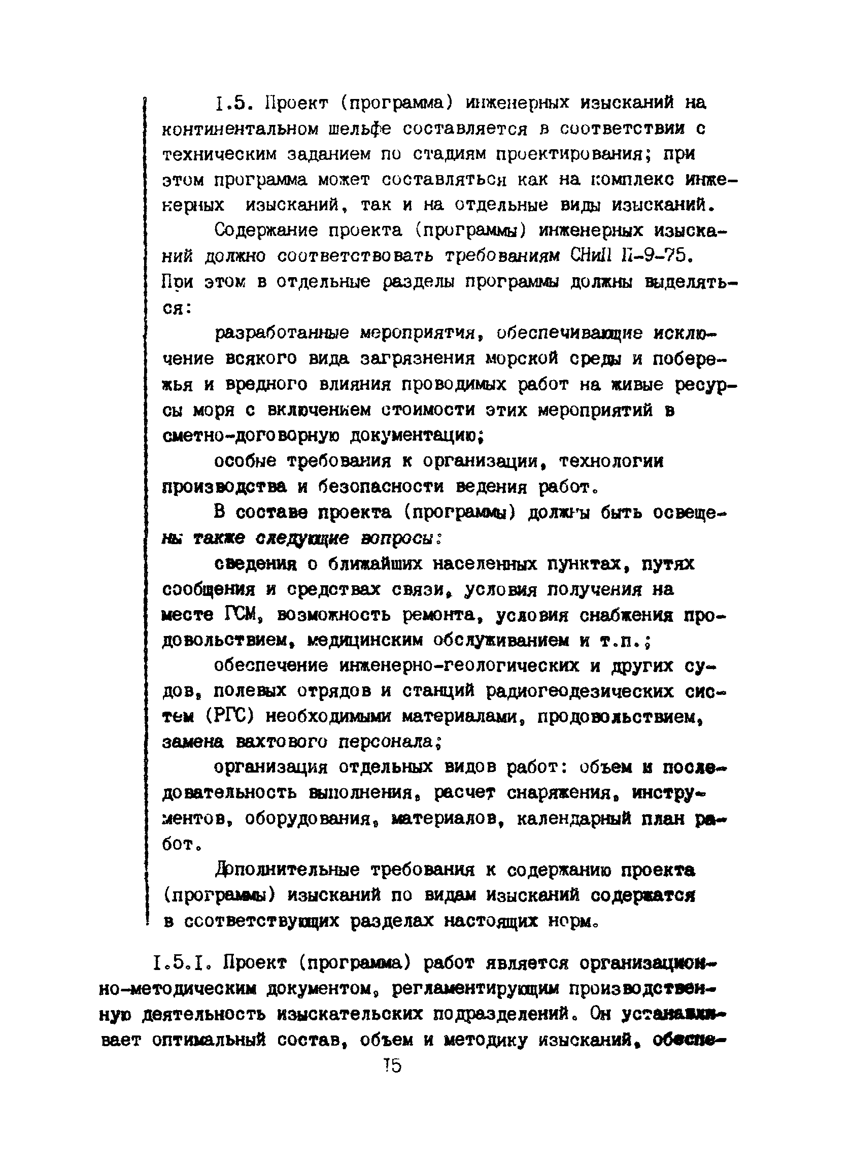Пособие к ВСН 51.2-84
