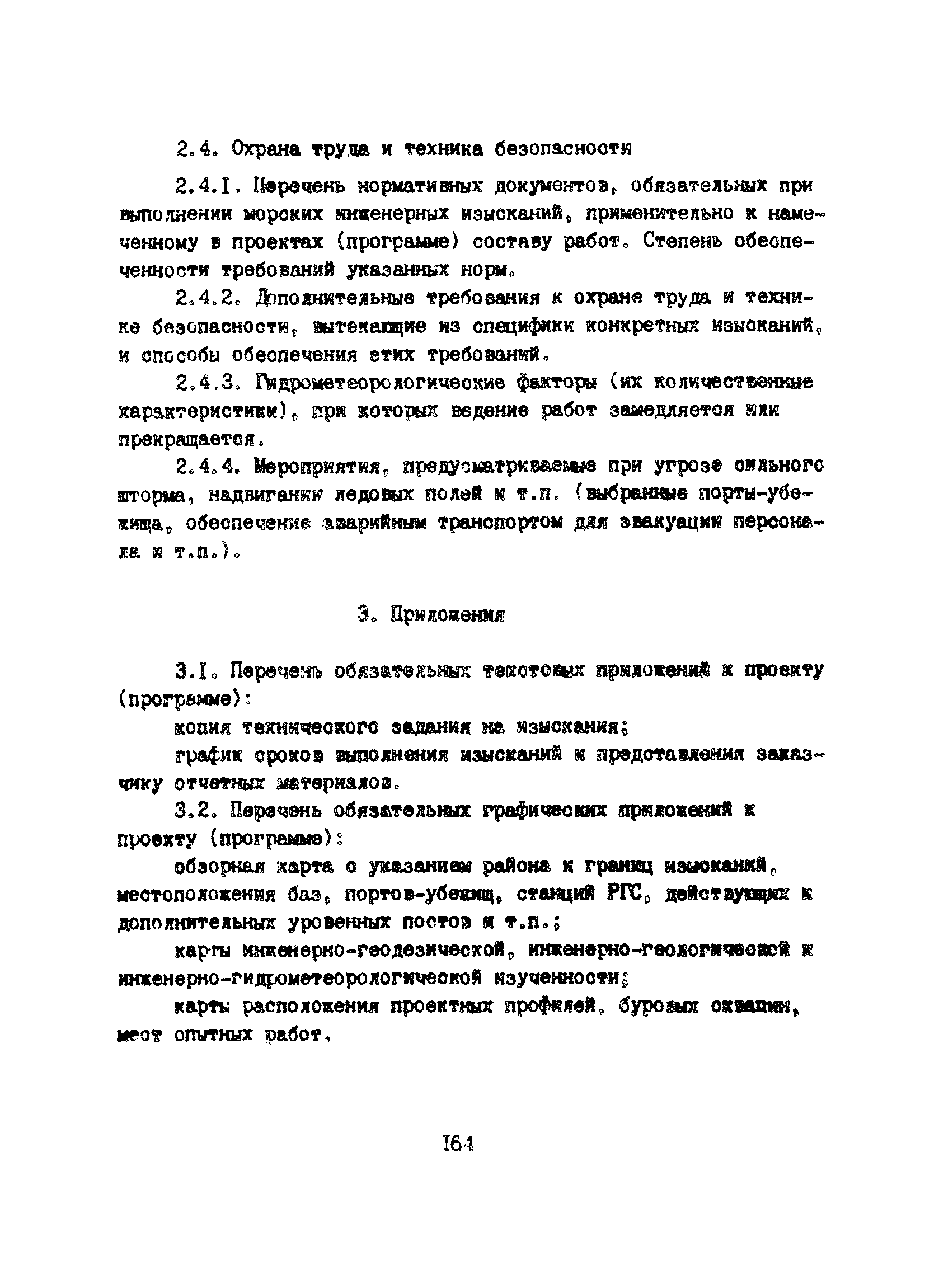 Пособие к ВСН 51.2-84