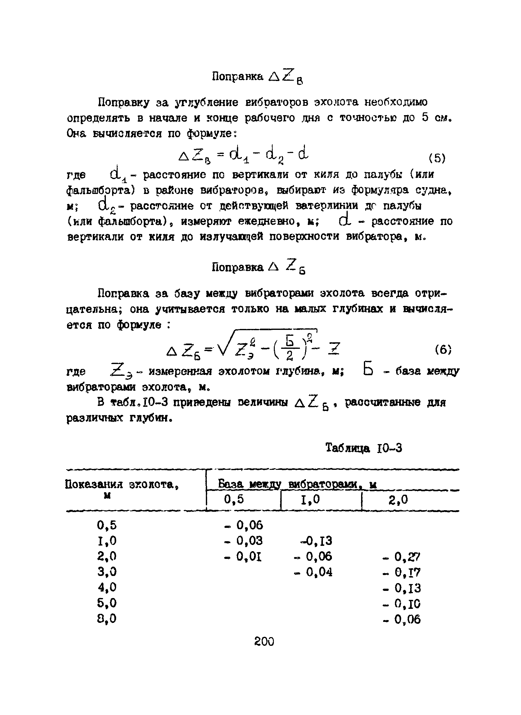 Пособие к ВСН 51.2-84
