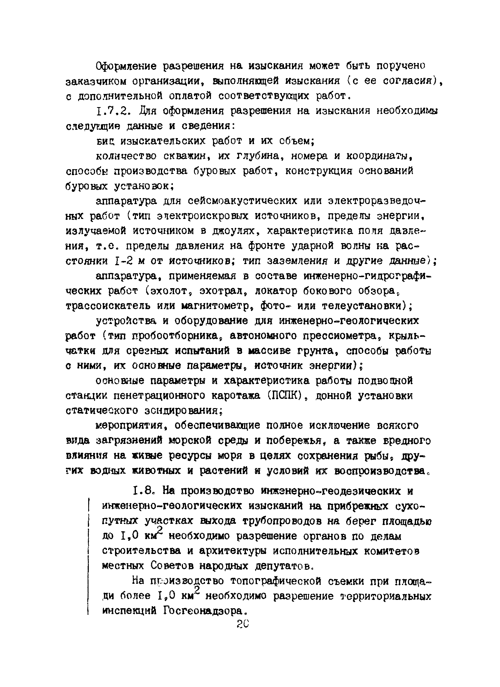 Пособие к ВСН 51.2-84