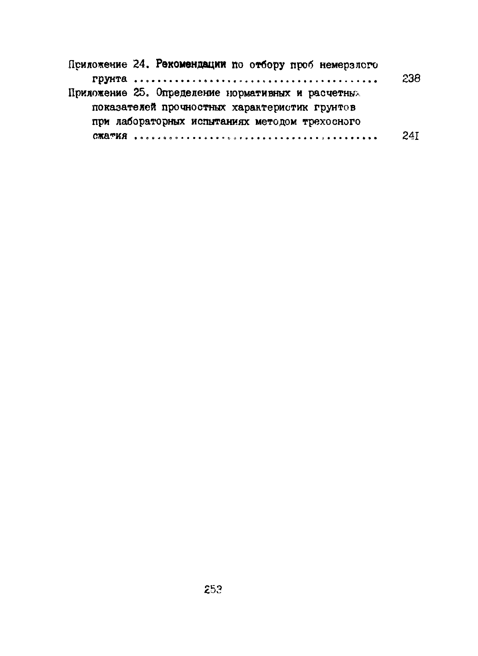 Пособие к ВСН 51.2-84