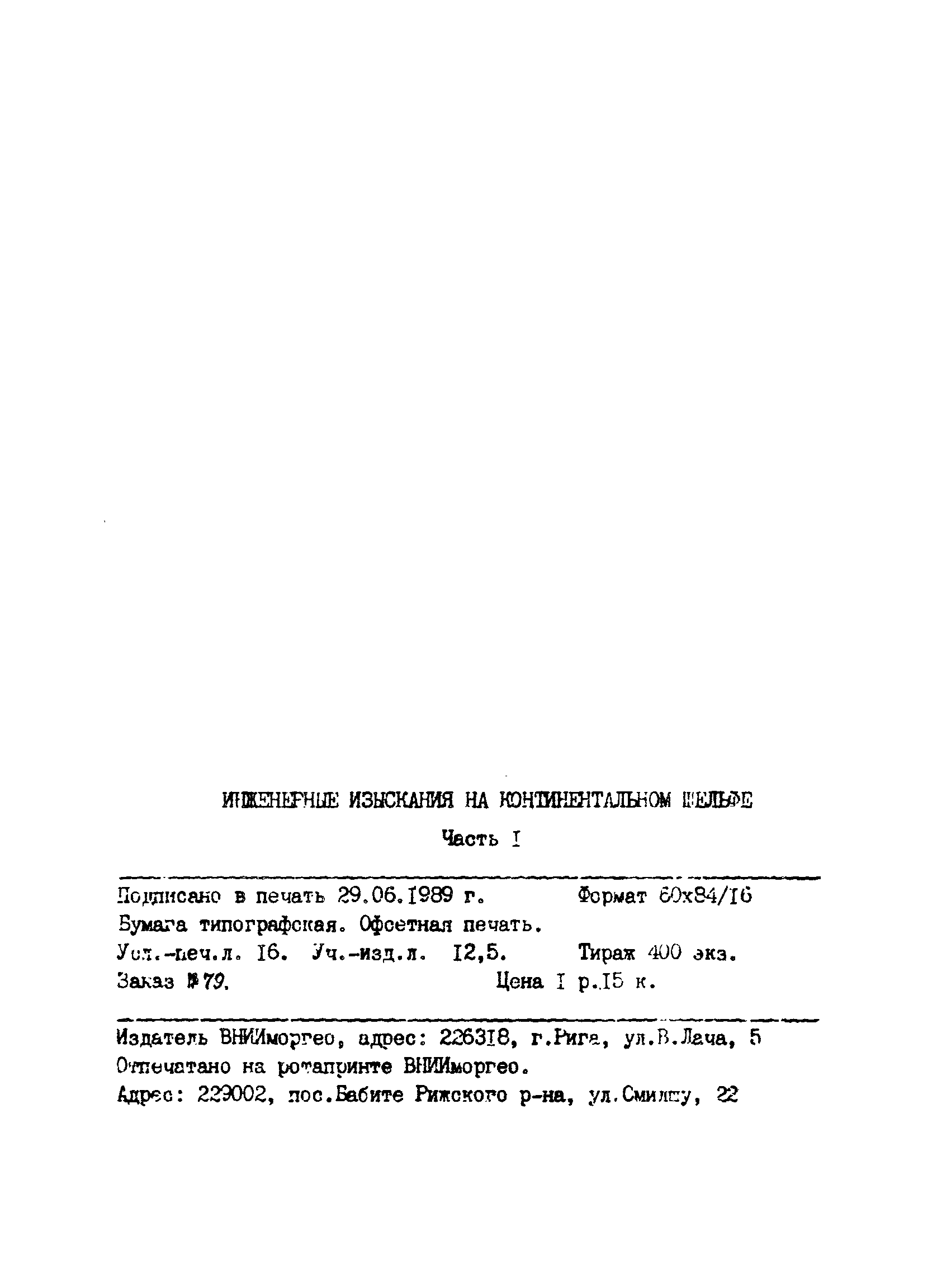 Пособие к ВСН 51.2-84