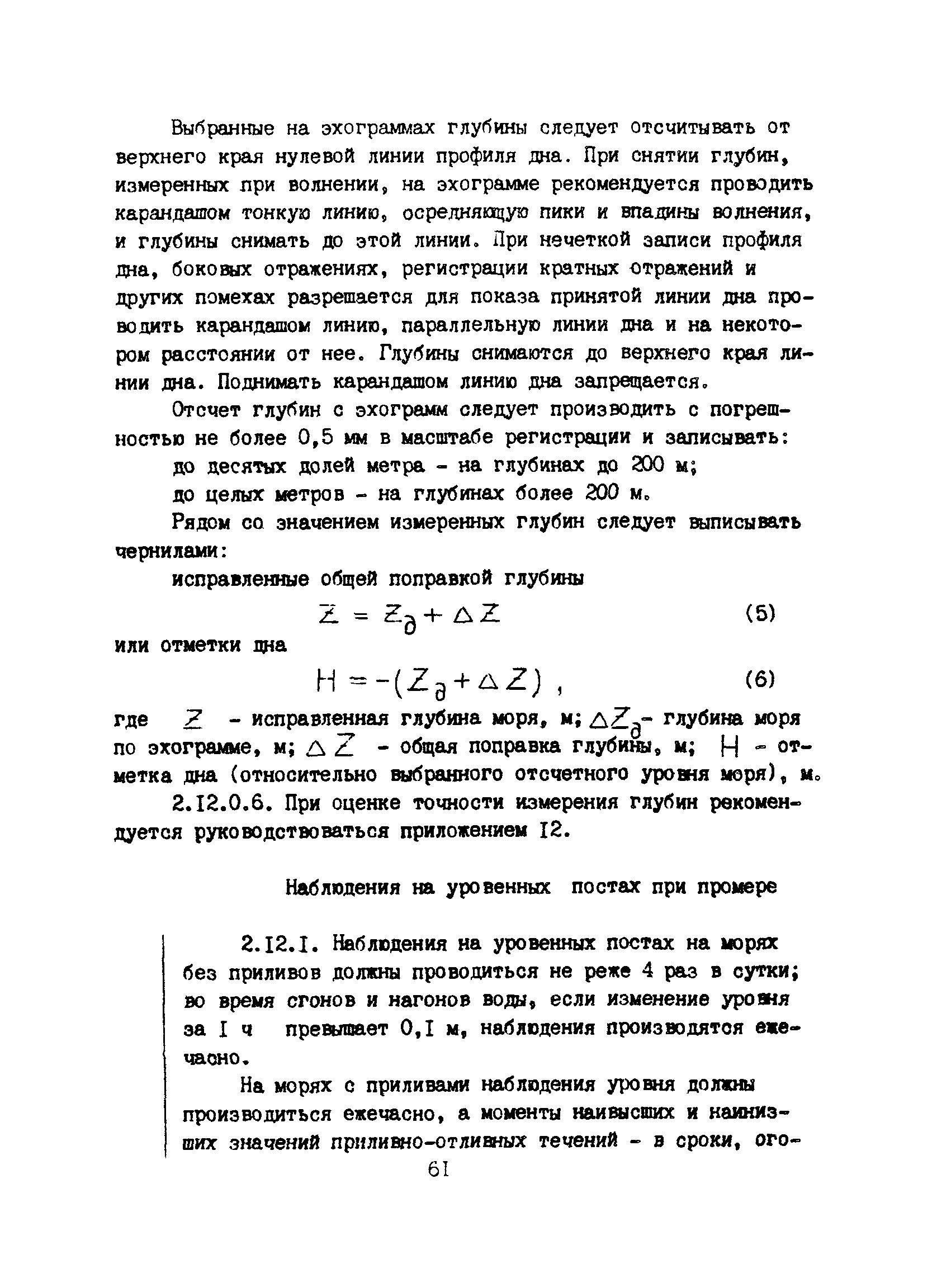 Пособие к ВСН 51.2-84
