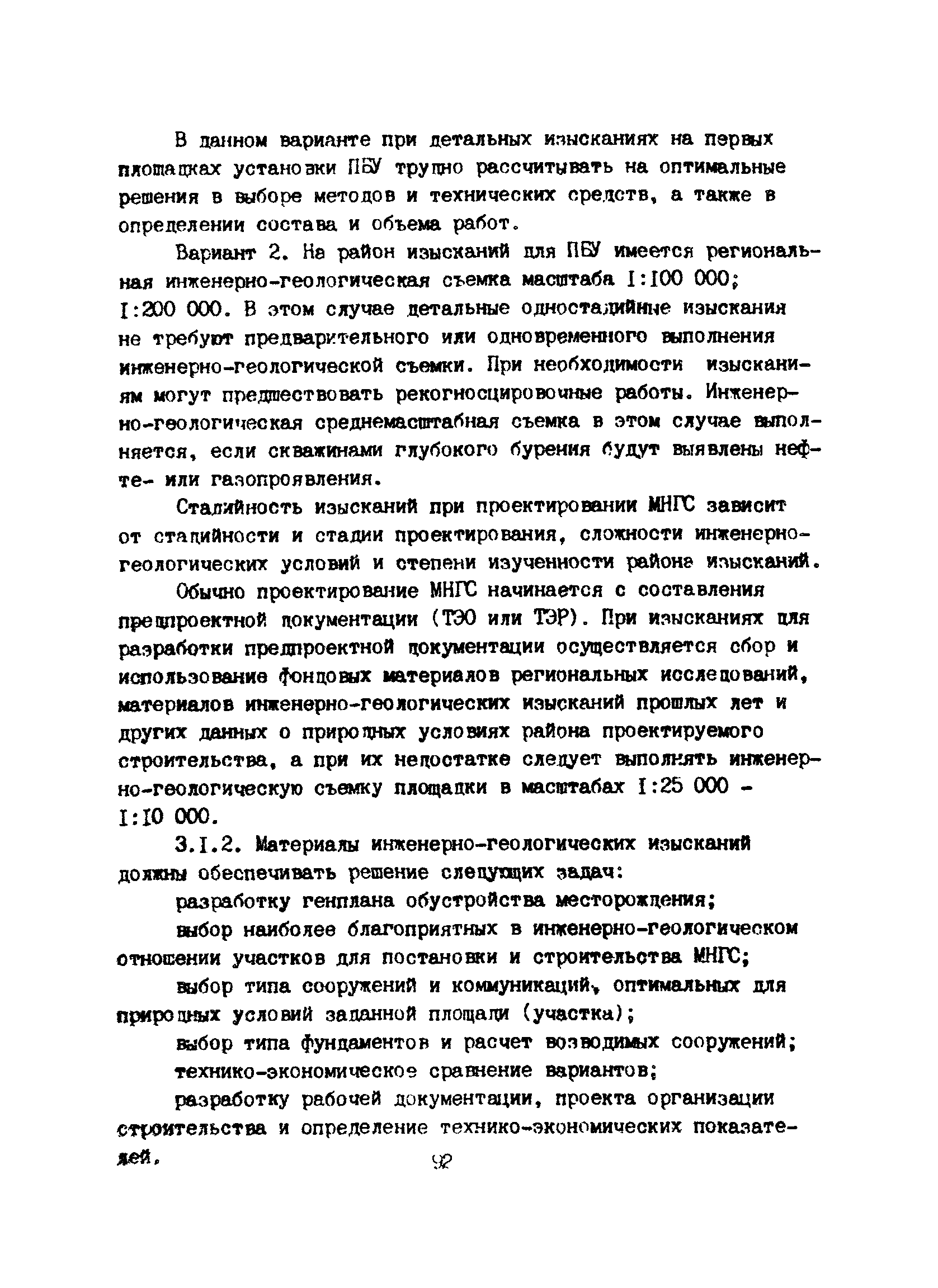 Пособие к ВСН 51.2-84